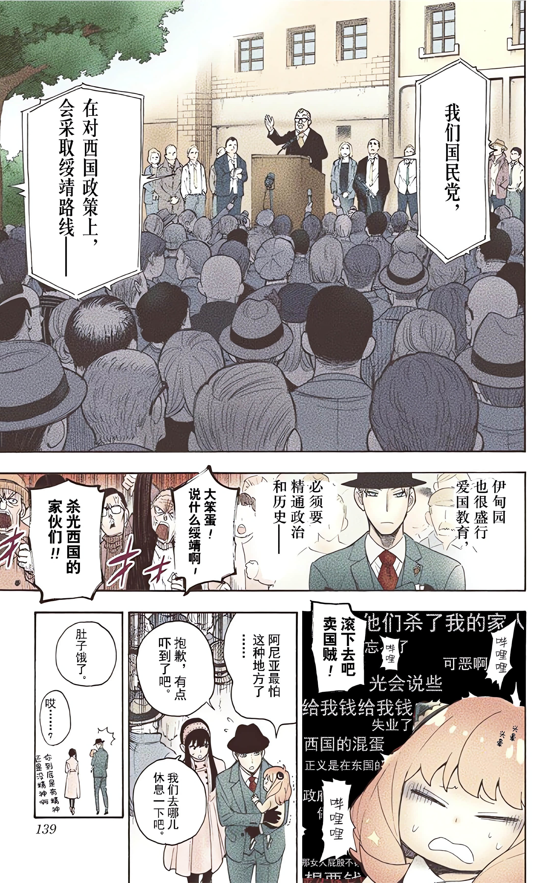 间谍过家家 全彩【1-6卷 全是中文】【SPY×FAMILY／間諜家家酒】【已完结】-1