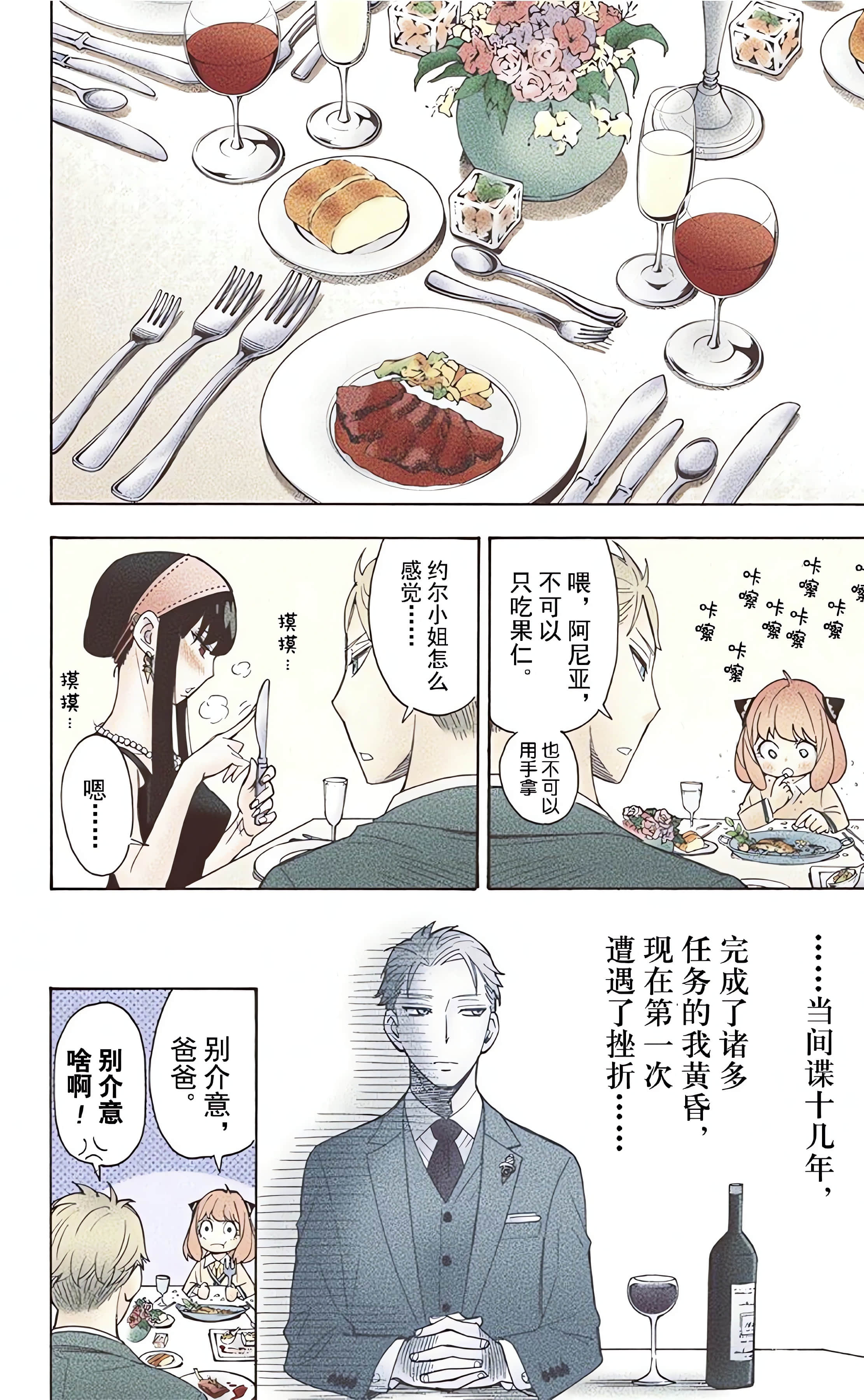 间谍过家家 全彩【1-6卷 全是中文】【SPY×FAMILY／間諜家家酒】【已完结】-1