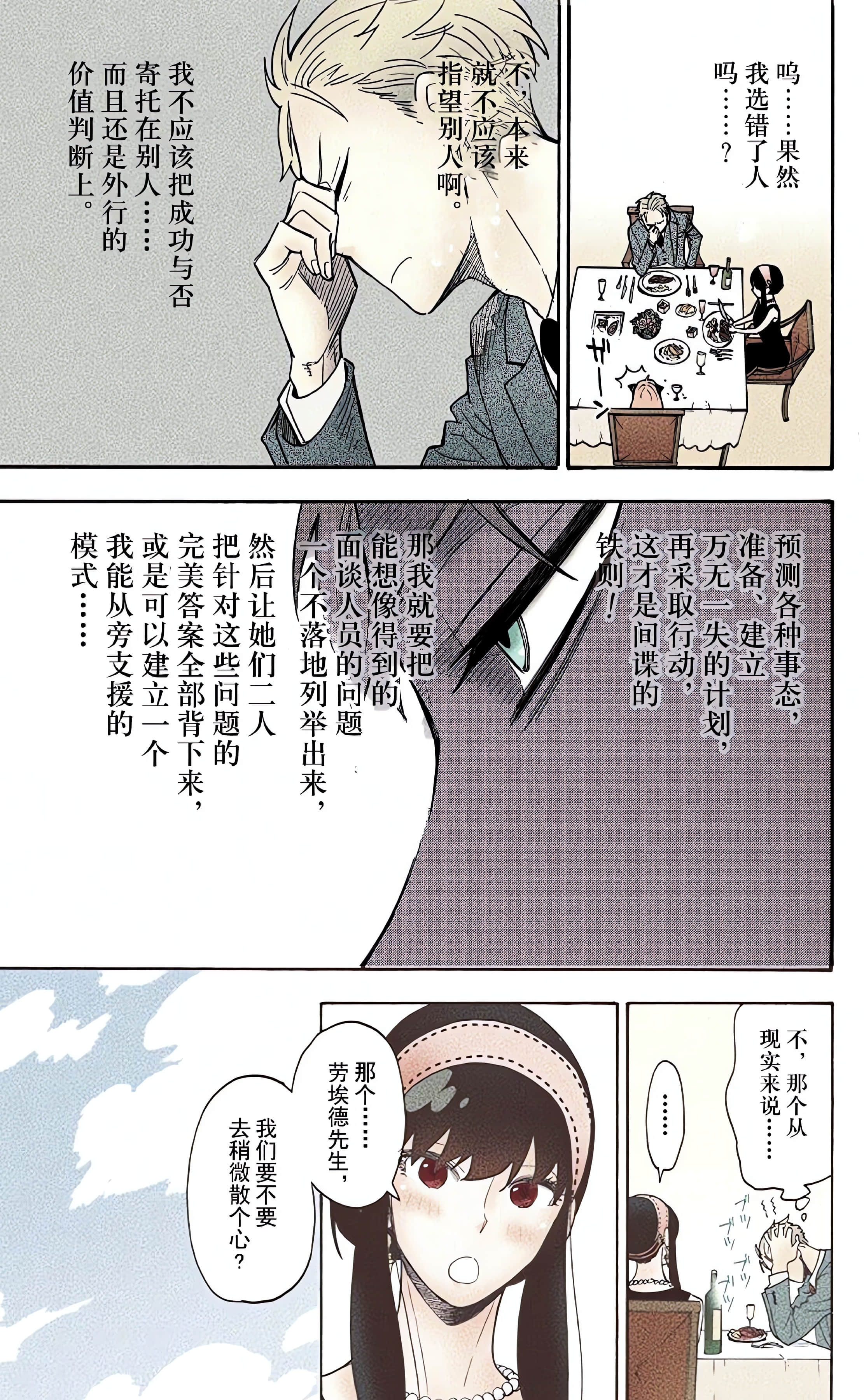 间谍过家家 全彩【1-6卷 全是中文】【SPY×FAMILY／間諜家家酒】【已完结】-1