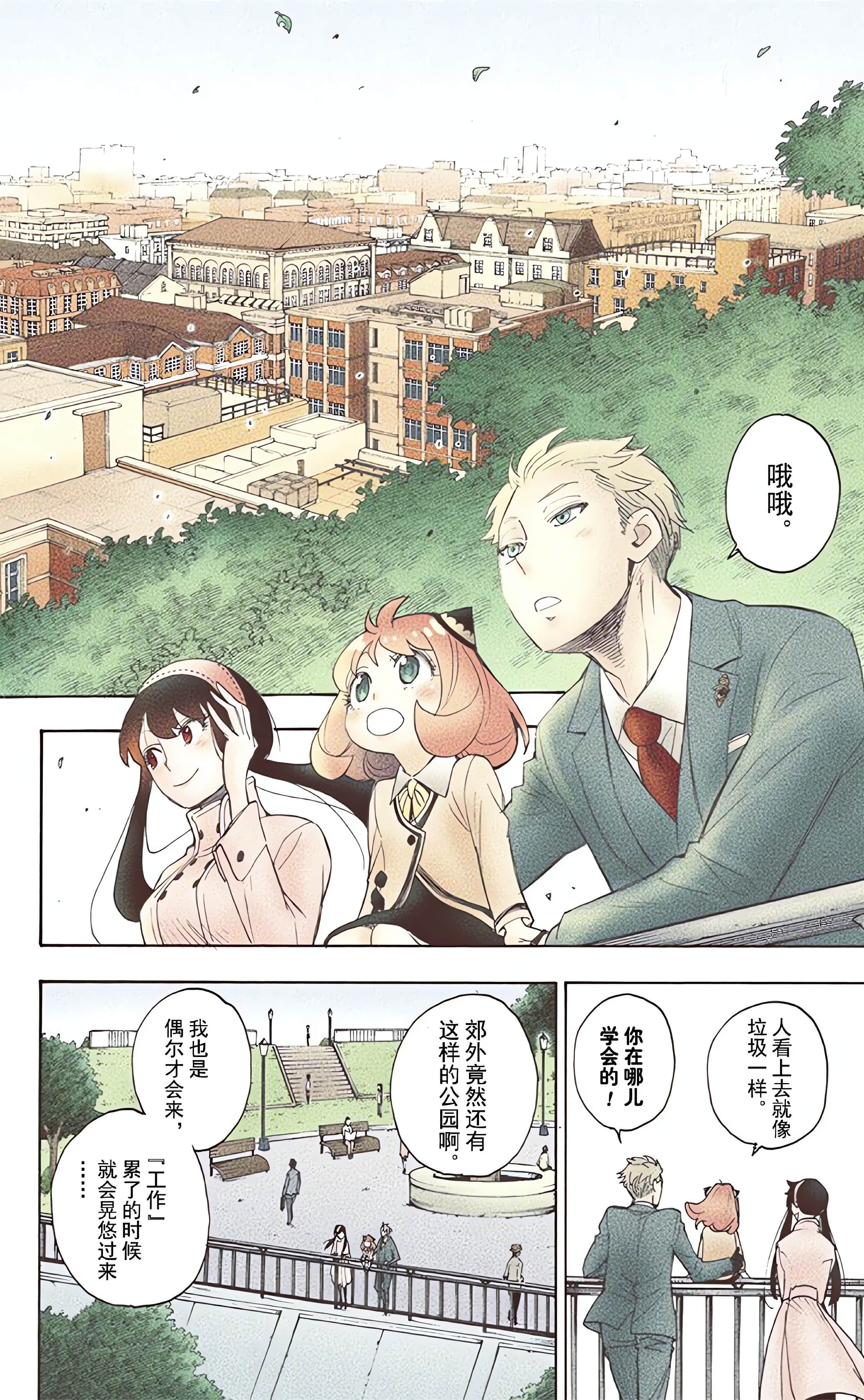 间谍过家家 全彩【1-6卷 全是中文】【SPY×FAMILY／間諜家家酒】【已完结】-1