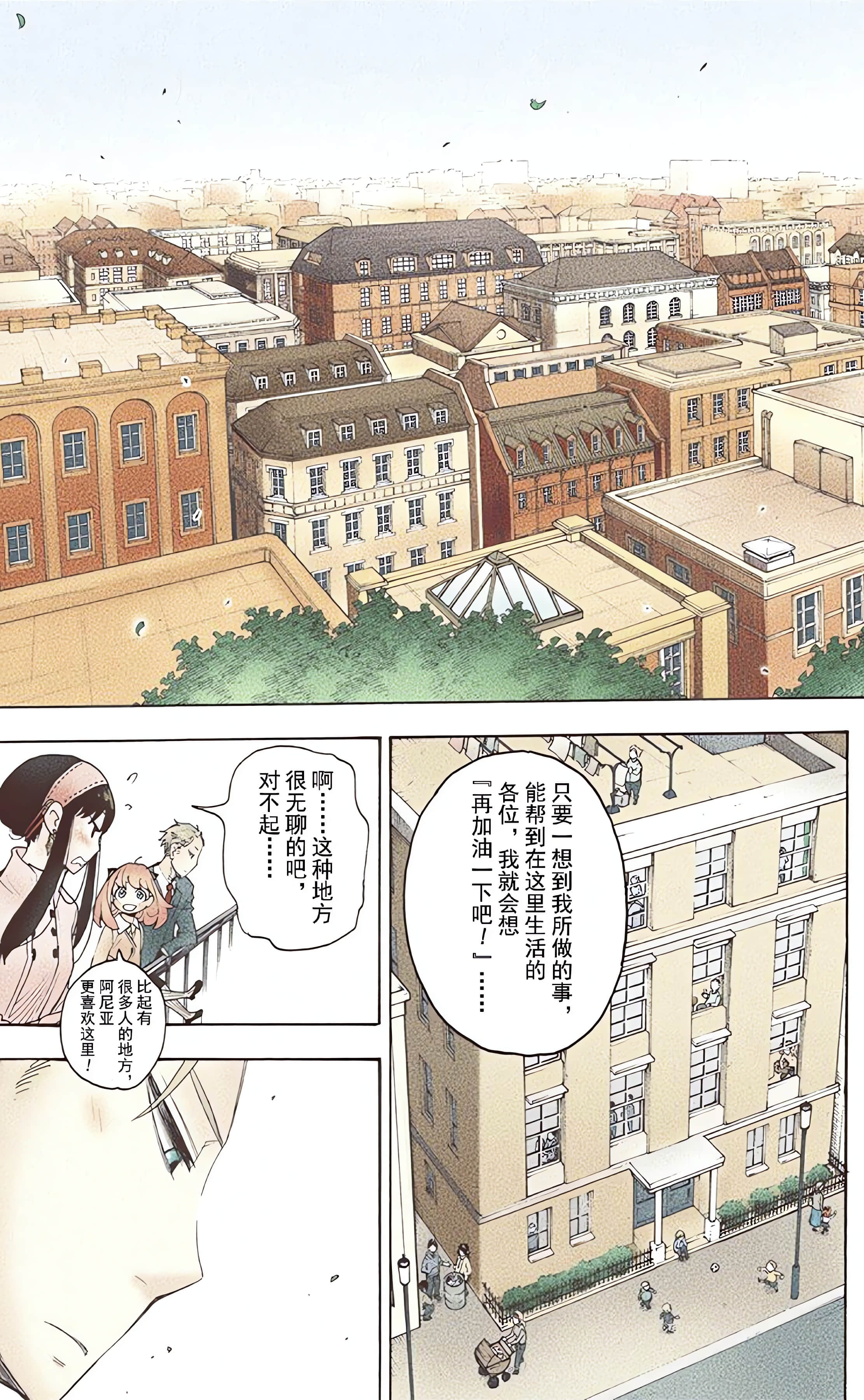 间谍过家家 全彩【1-6卷 全是中文】【SPY×FAMILY／間諜家家酒】【已完结】-1