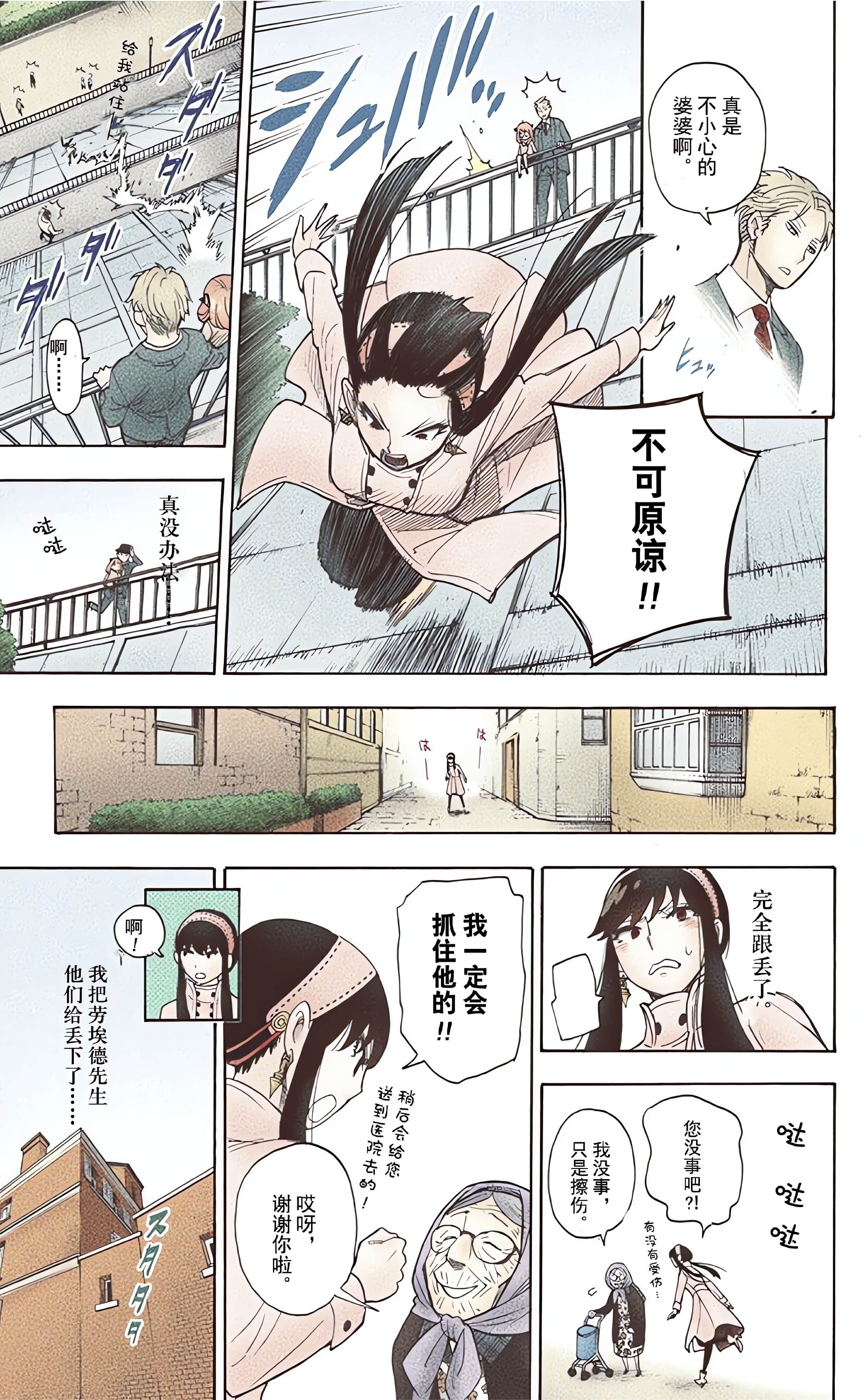 间谍过家家 全彩【1-6卷 全是中文】【SPY×FAMILY／間諜家家酒】【已完结】-1