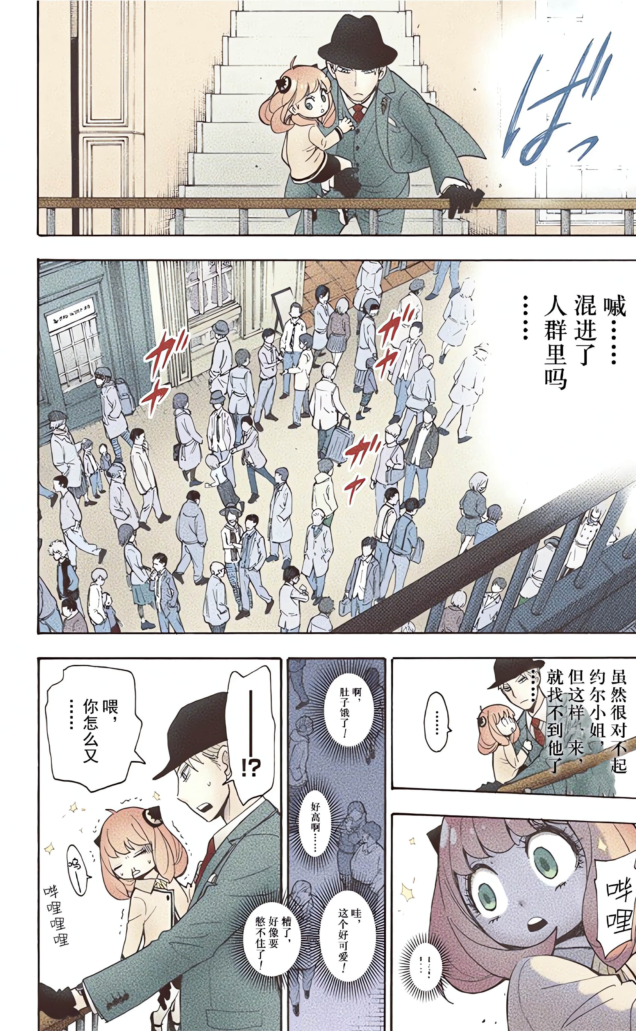 间谍过家家 全彩【1-6卷 全是中文】【SPY×FAMILY／間諜家家酒】【已完结】-1