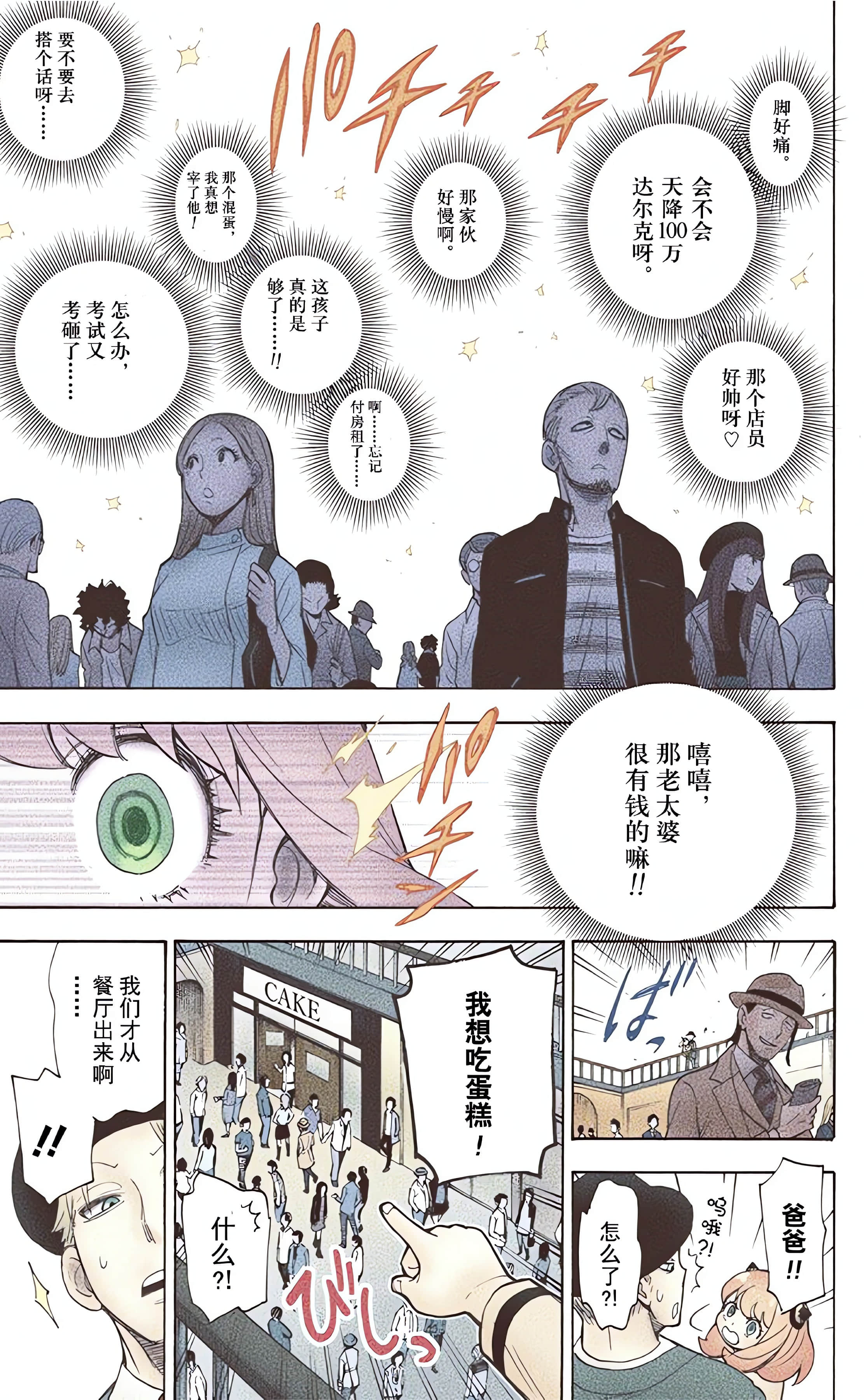 间谍过家家 全彩【1-6卷 全是中文】【SPY×FAMILY／間諜家家酒】【已完结】-1