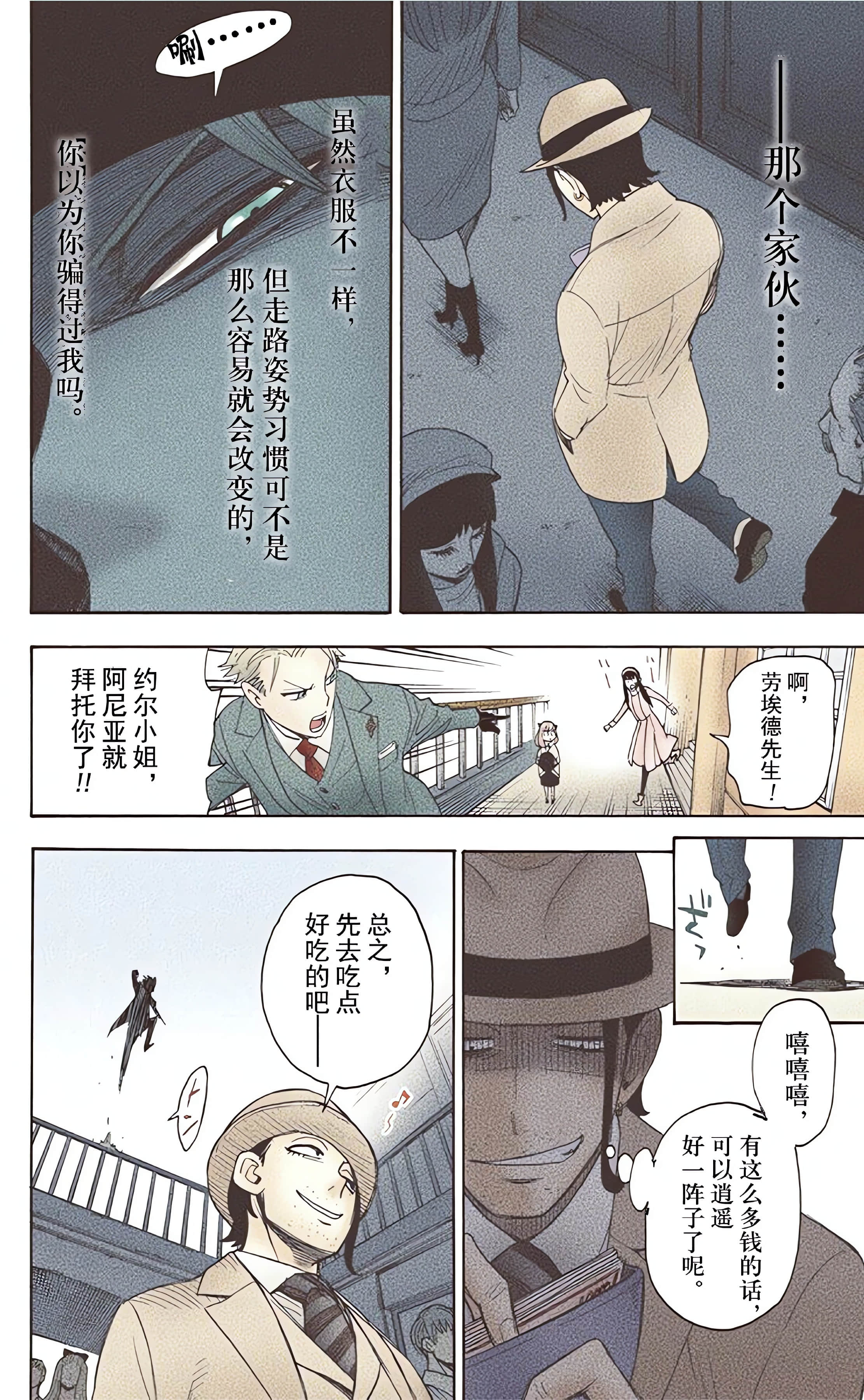 间谍过家家 全彩【1-6卷 全是中文】【SPY×FAMILY／間諜家家酒】【已完结】-1