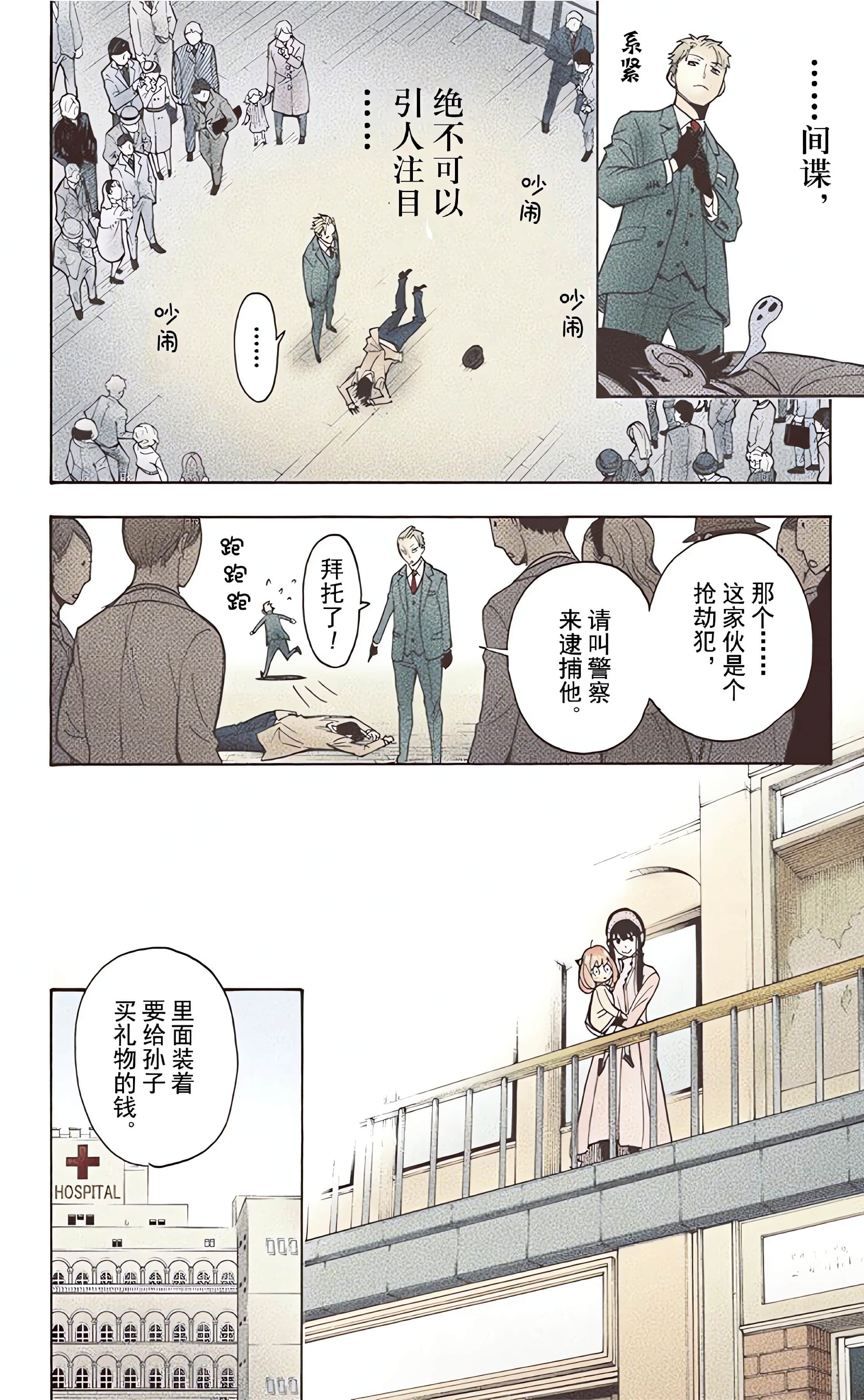 间谍过家家 全彩【1-6卷 全是中文】【SPY×FAMILY／間諜家家酒】【已完结】-1