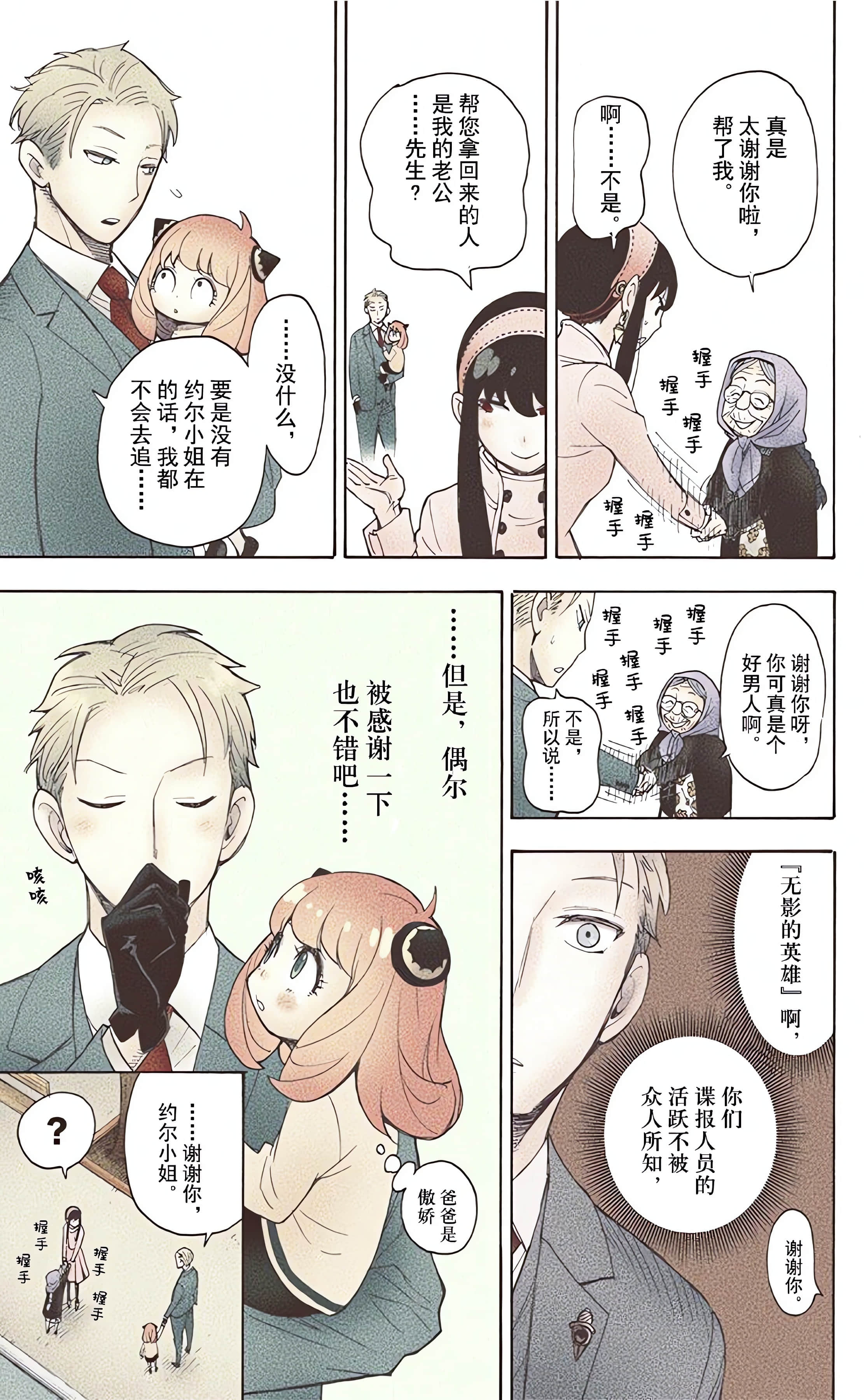 间谍过家家 全彩【1-6卷 全是中文】【SPY×FAMILY／間諜家家酒】【已完结】-1