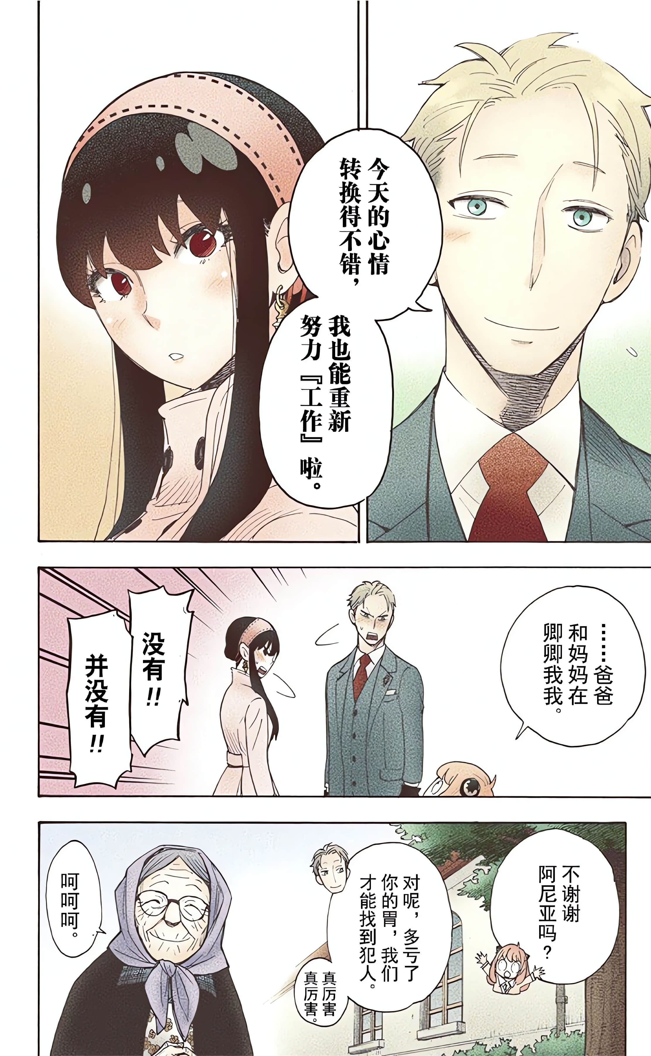 间谍过家家 全彩【1-6卷 全是中文】【SPY×FAMILY／間諜家家酒】【已完结】-1