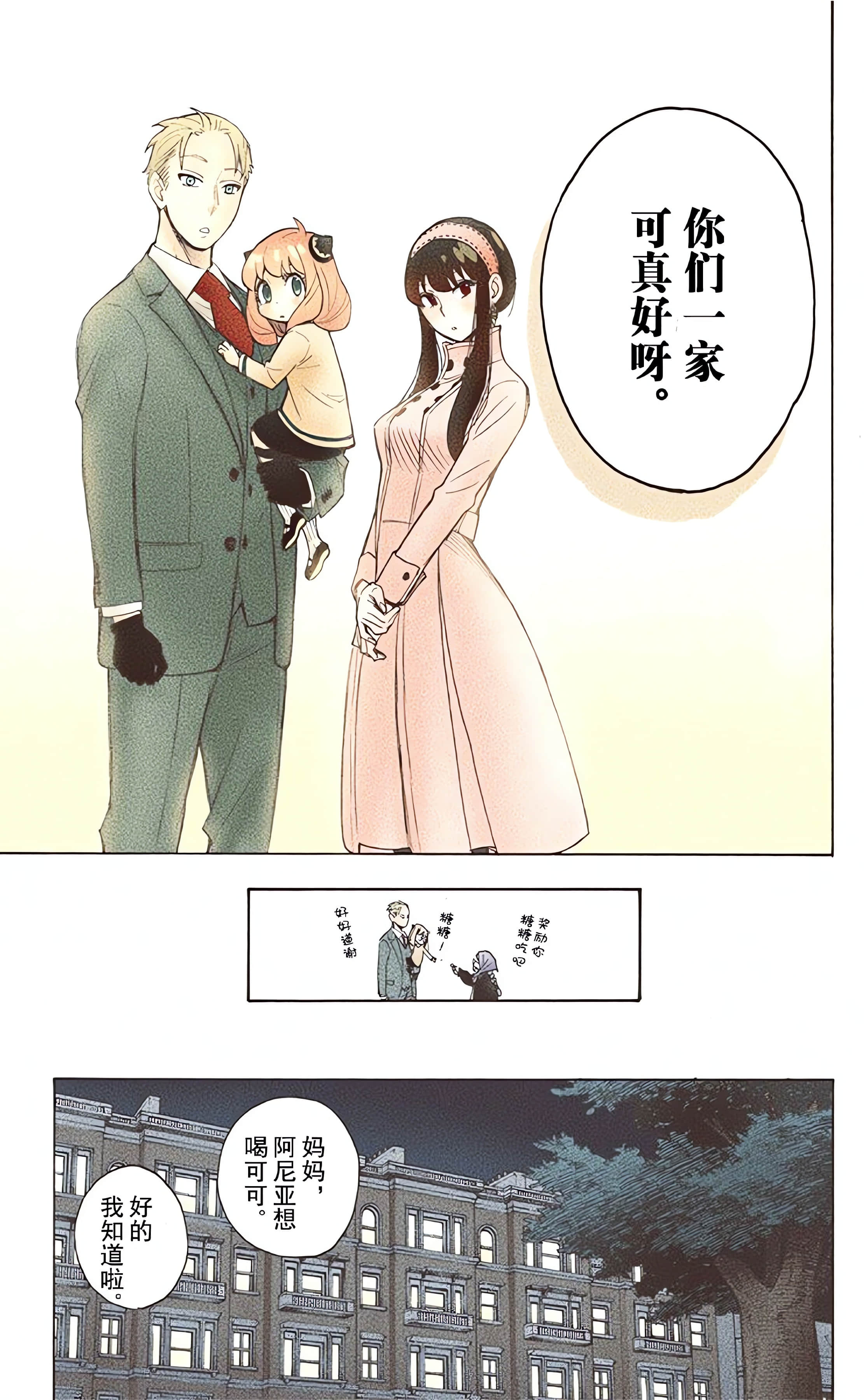 间谍过家家 全彩【1-6卷 全是中文】【SPY×FAMILY／間諜家家酒】【已完结】-1