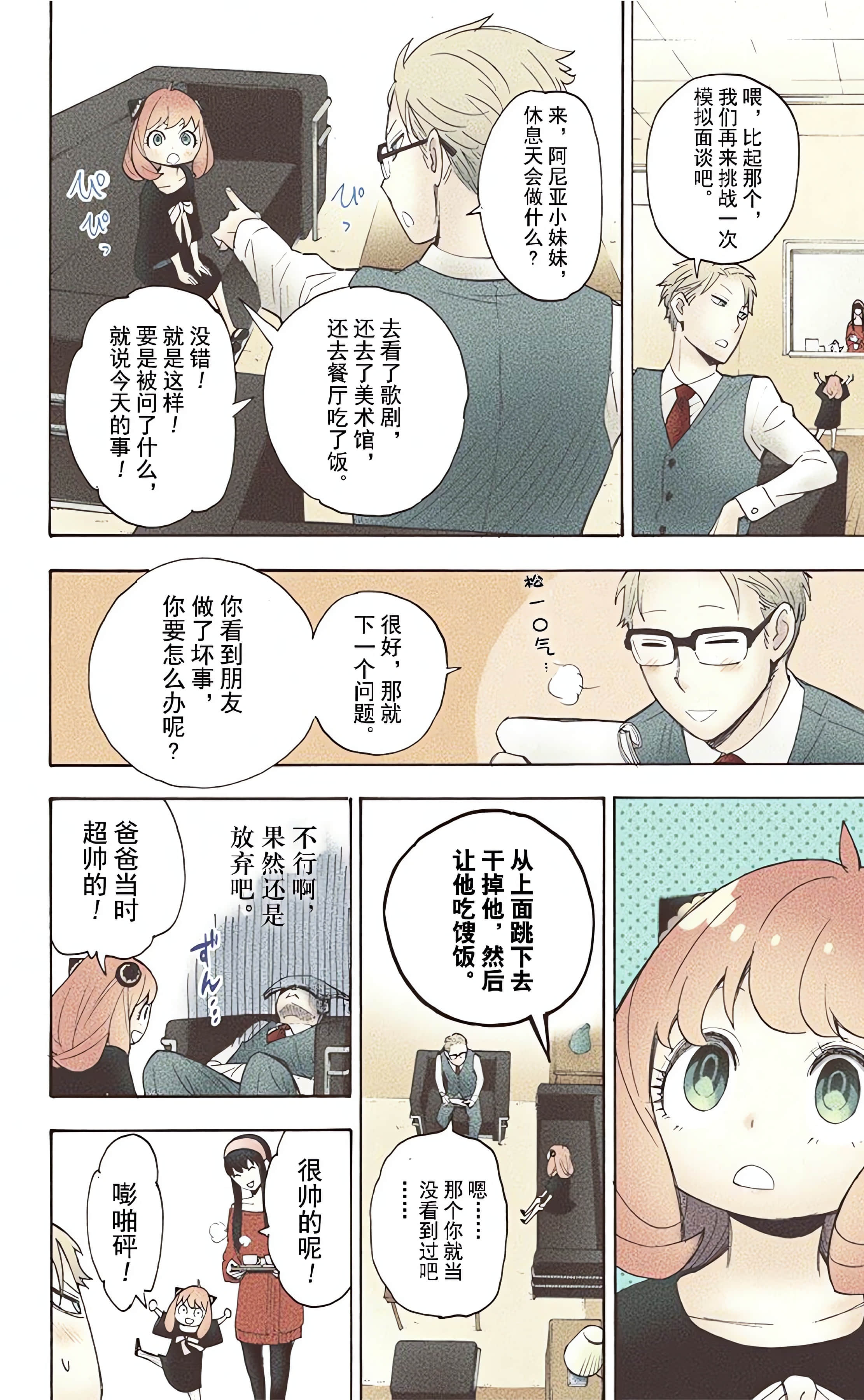 间谍过家家 全彩【1-6卷 全是中文】【SPY×FAMILY／間諜家家酒】【已完结】-1