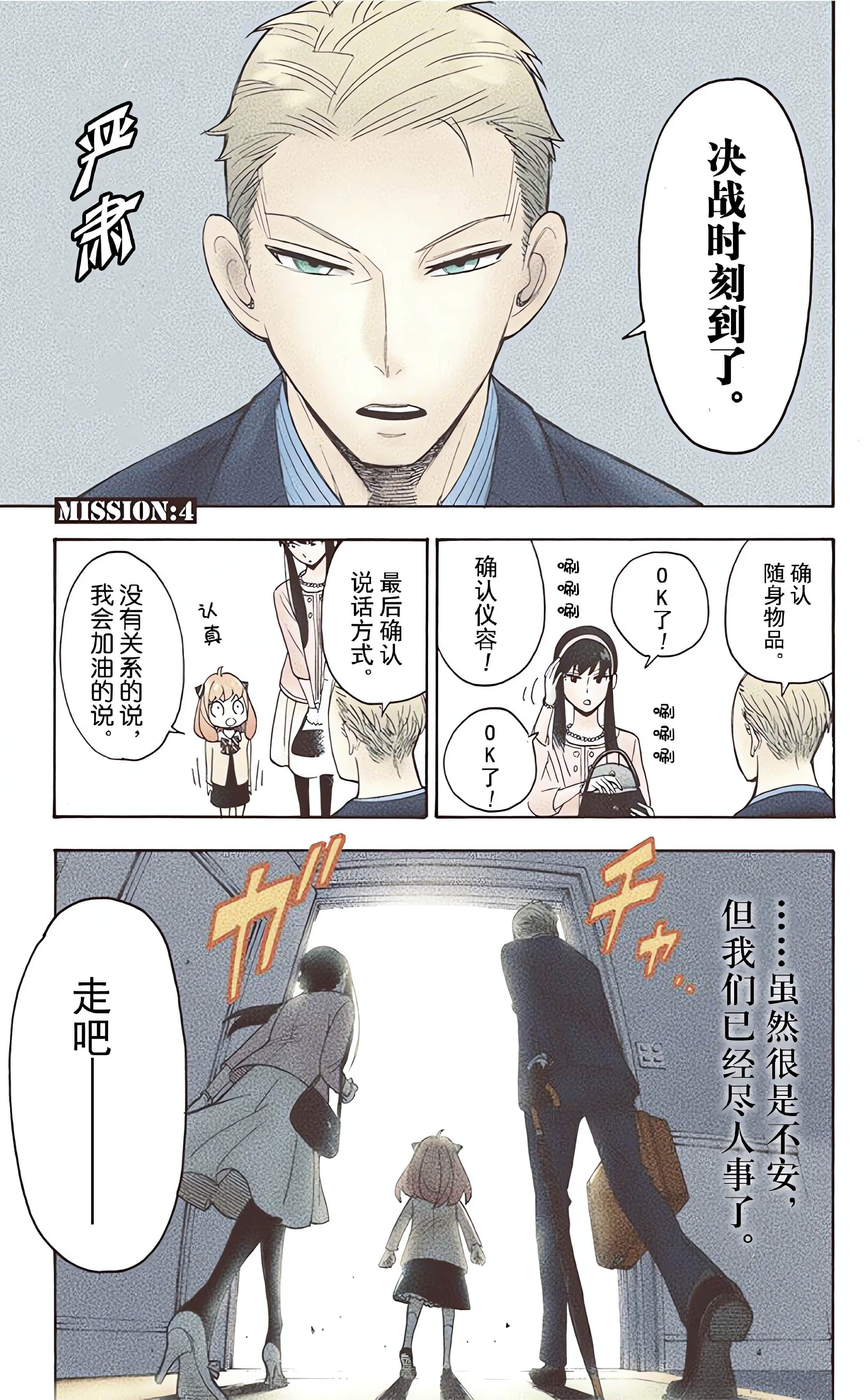 间谍过家家 全彩【1-6卷 全是中文】【SPY×FAMILY／間諜家家酒】【已完结】-1
