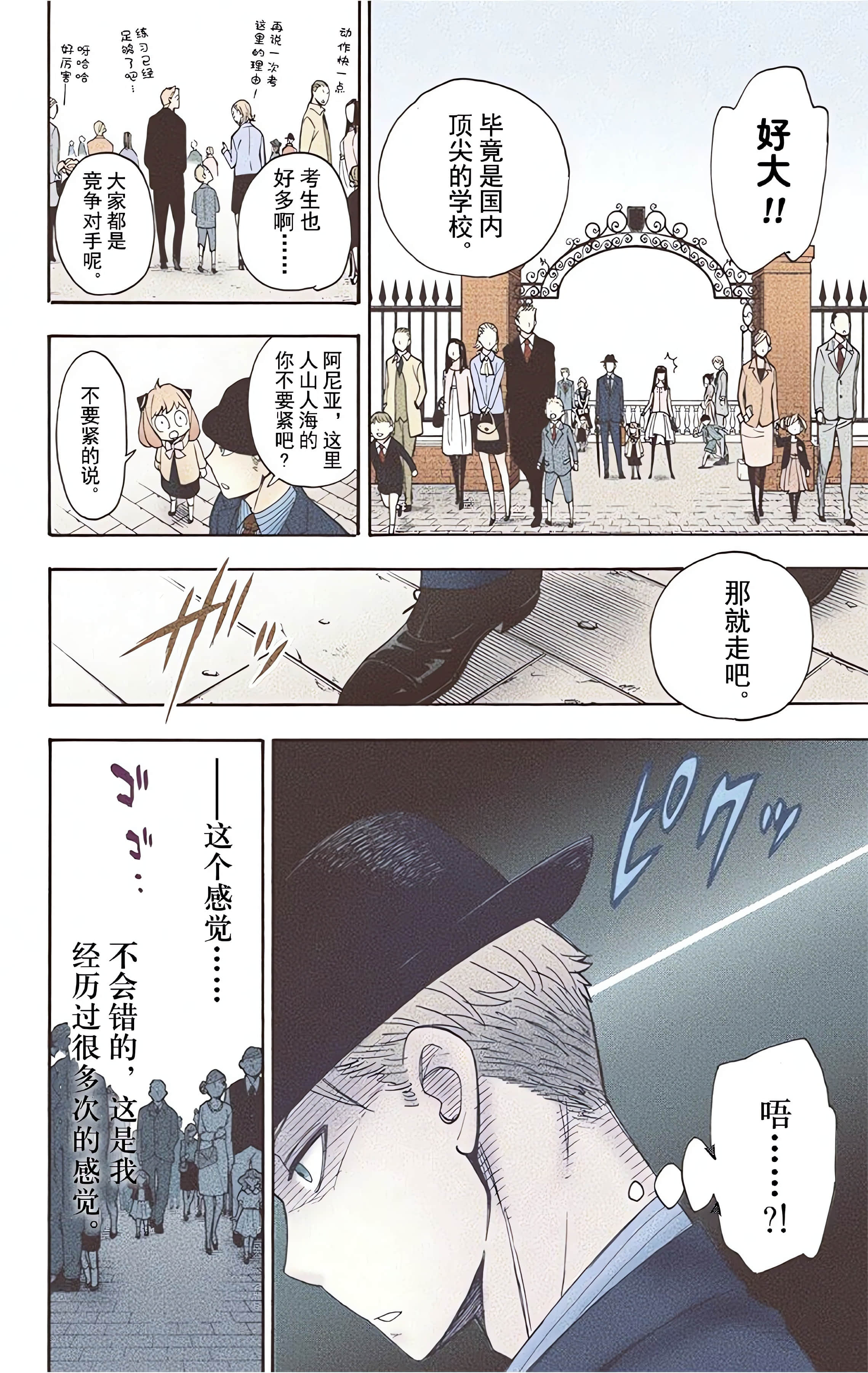 间谍过家家 全彩【1-6卷 全是中文】【SPY×FAMILY／間諜家家酒】【已完结】-1