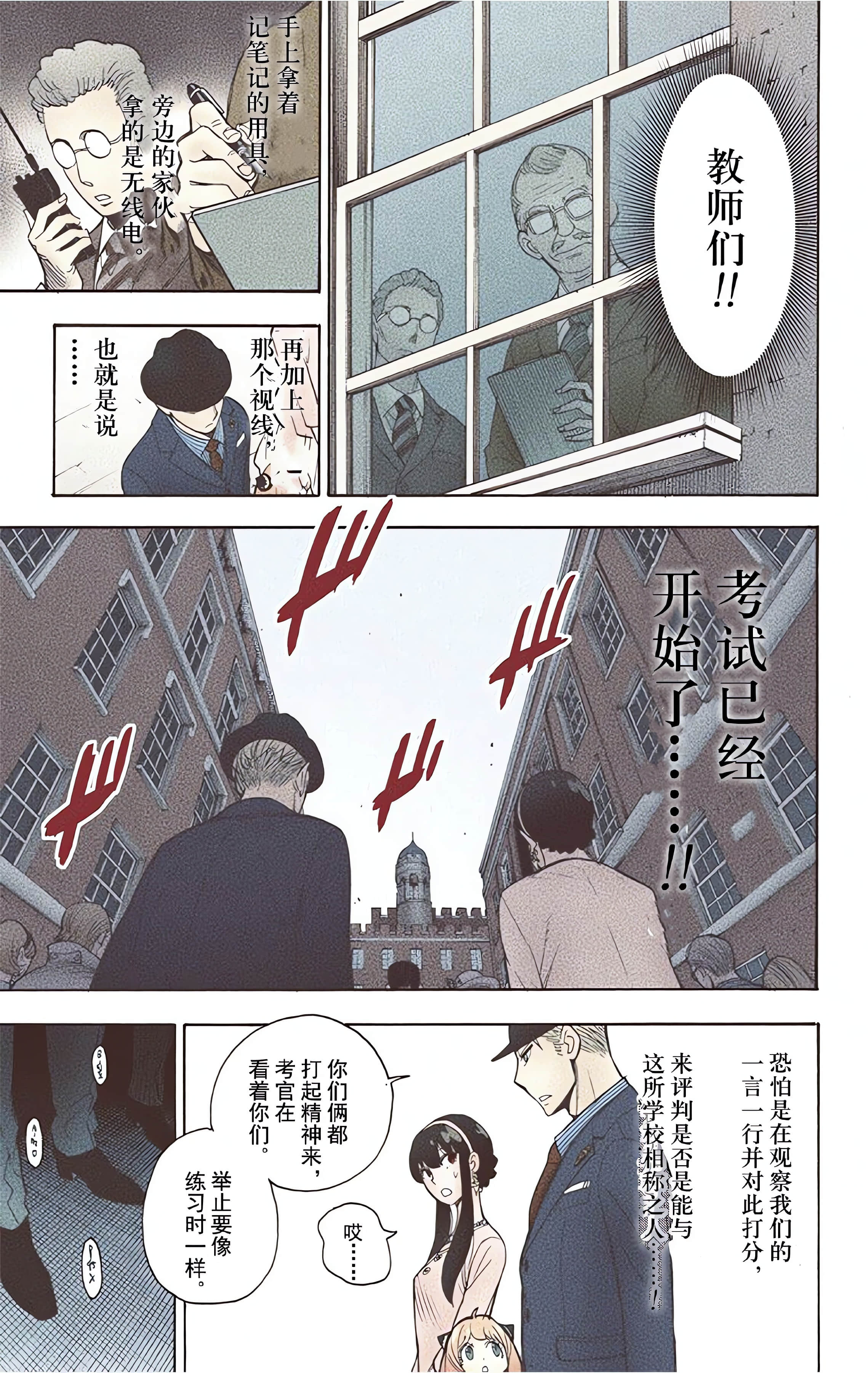 间谍过家家 全彩【1-6卷 全是中文】【SPY×FAMILY／間諜家家酒】【已完结】-1