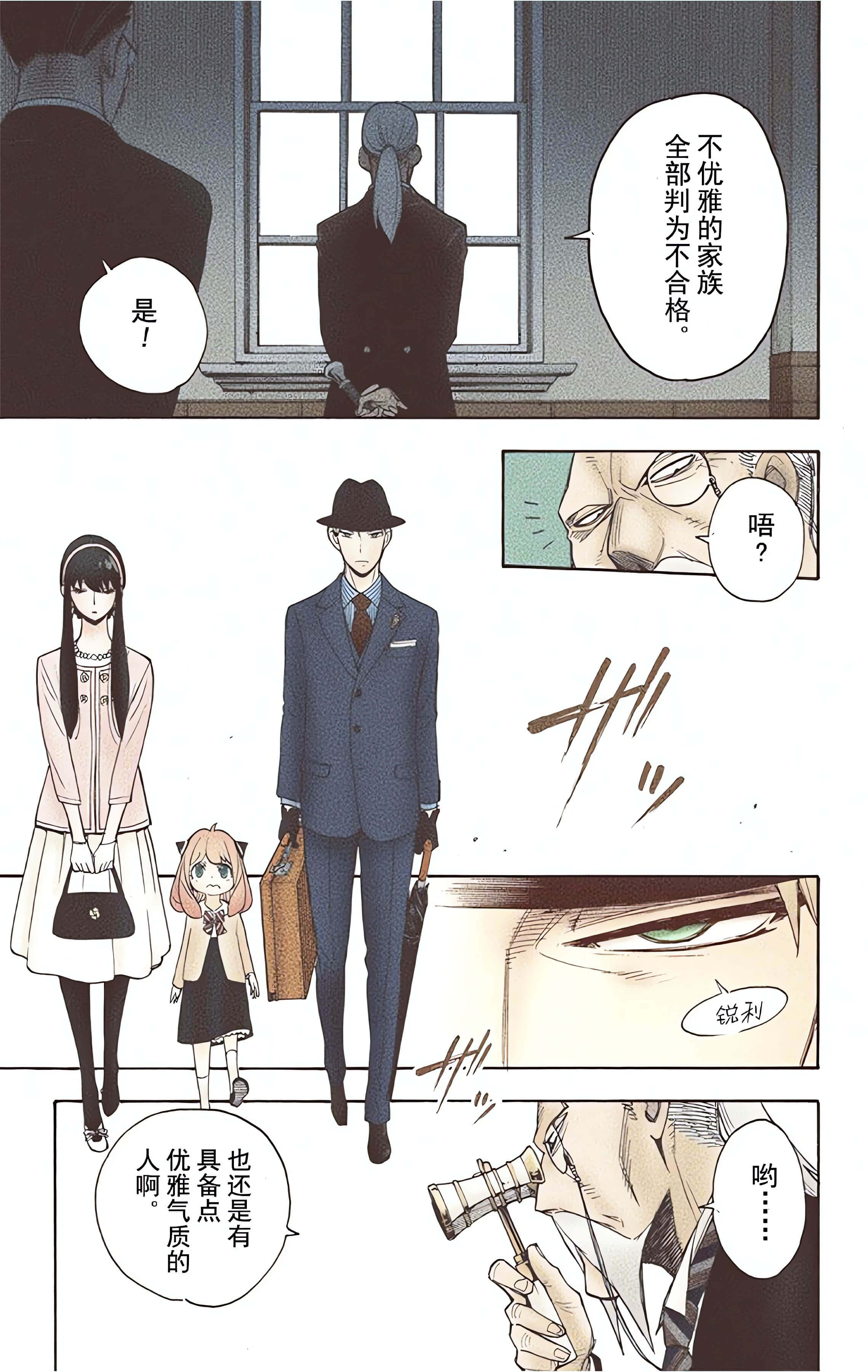 间谍过家家 全彩【1-6卷 全是中文】【SPY×FAMILY／間諜家家酒】【已完结】-1