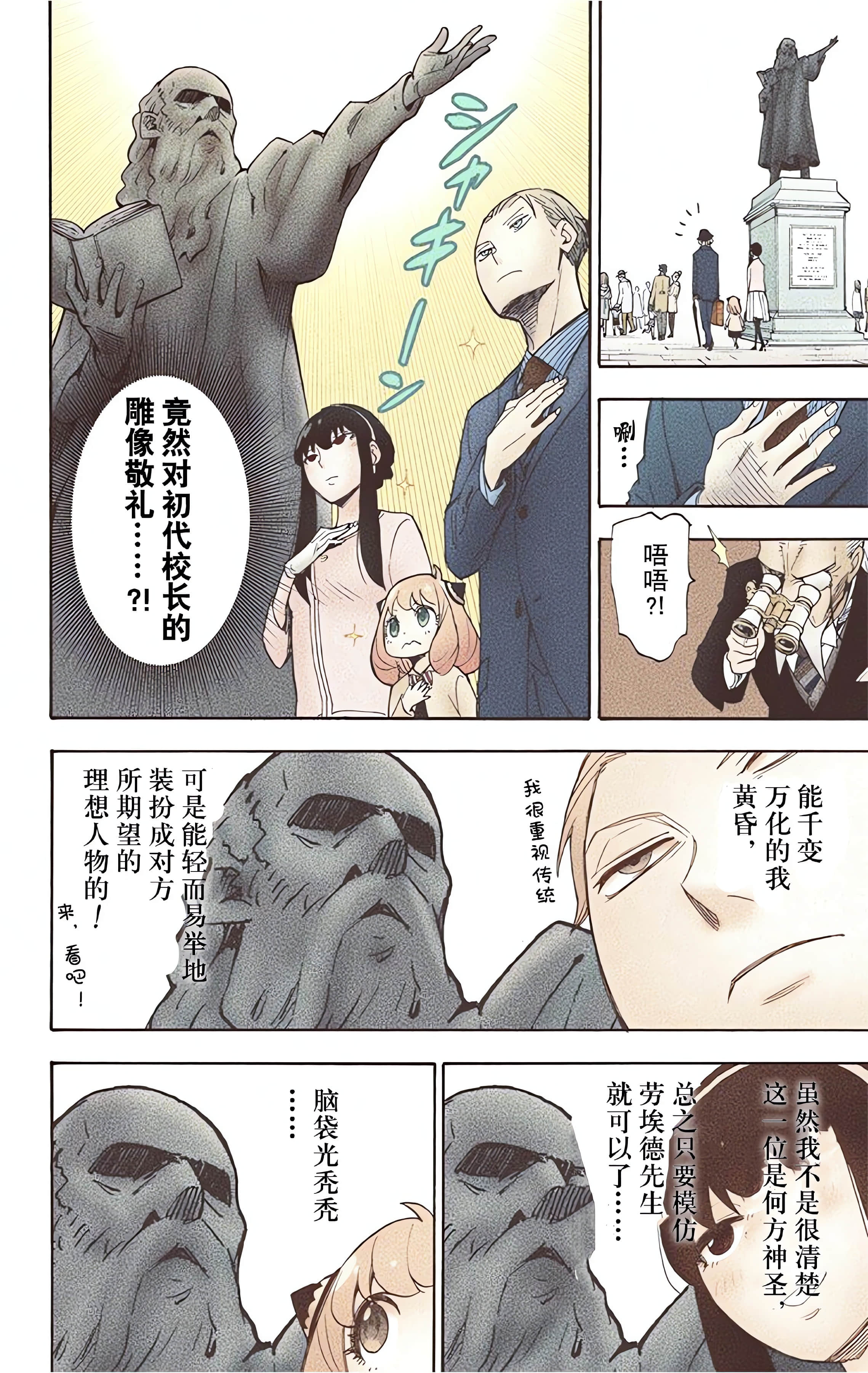 间谍过家家 全彩【1-6卷 全是中文】【SPY×FAMILY／間諜家家酒】【已完结】-1
