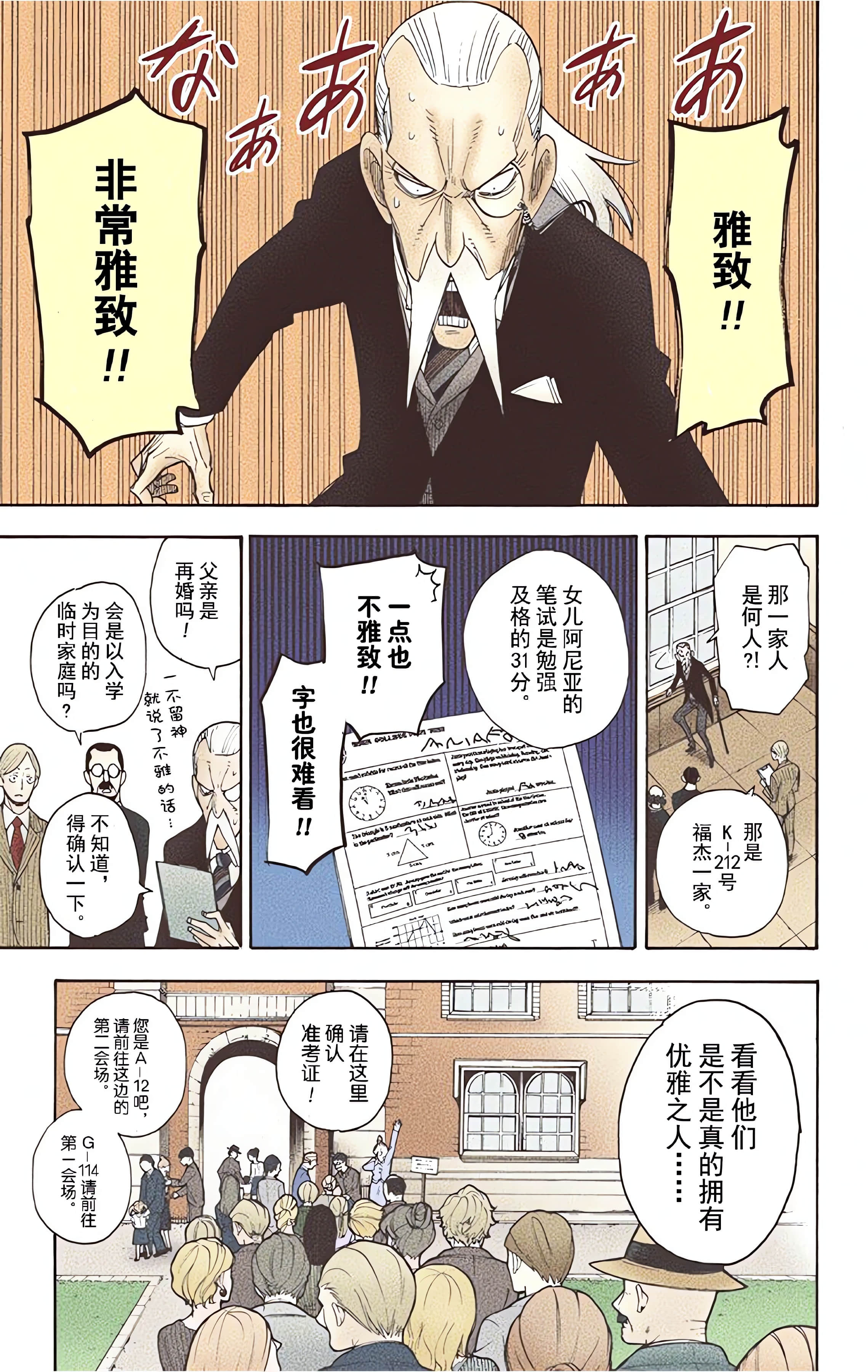 间谍过家家 全彩【1-6卷 全是中文】【SPY×FAMILY／間諜家家酒】【已完结】-1