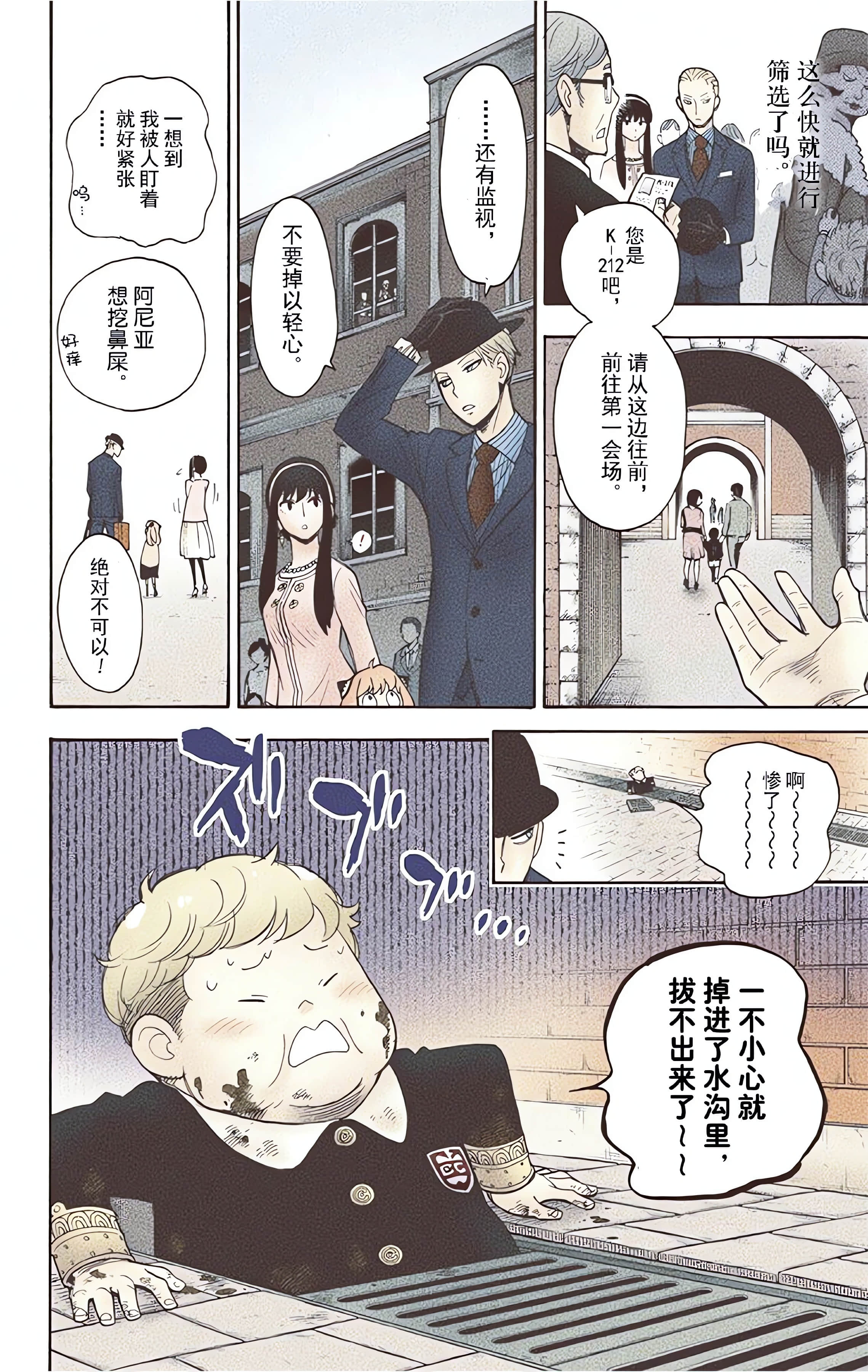 间谍过家家 全彩【1-6卷 全是中文】【SPY×FAMILY／間諜家家酒】【已完结】-1