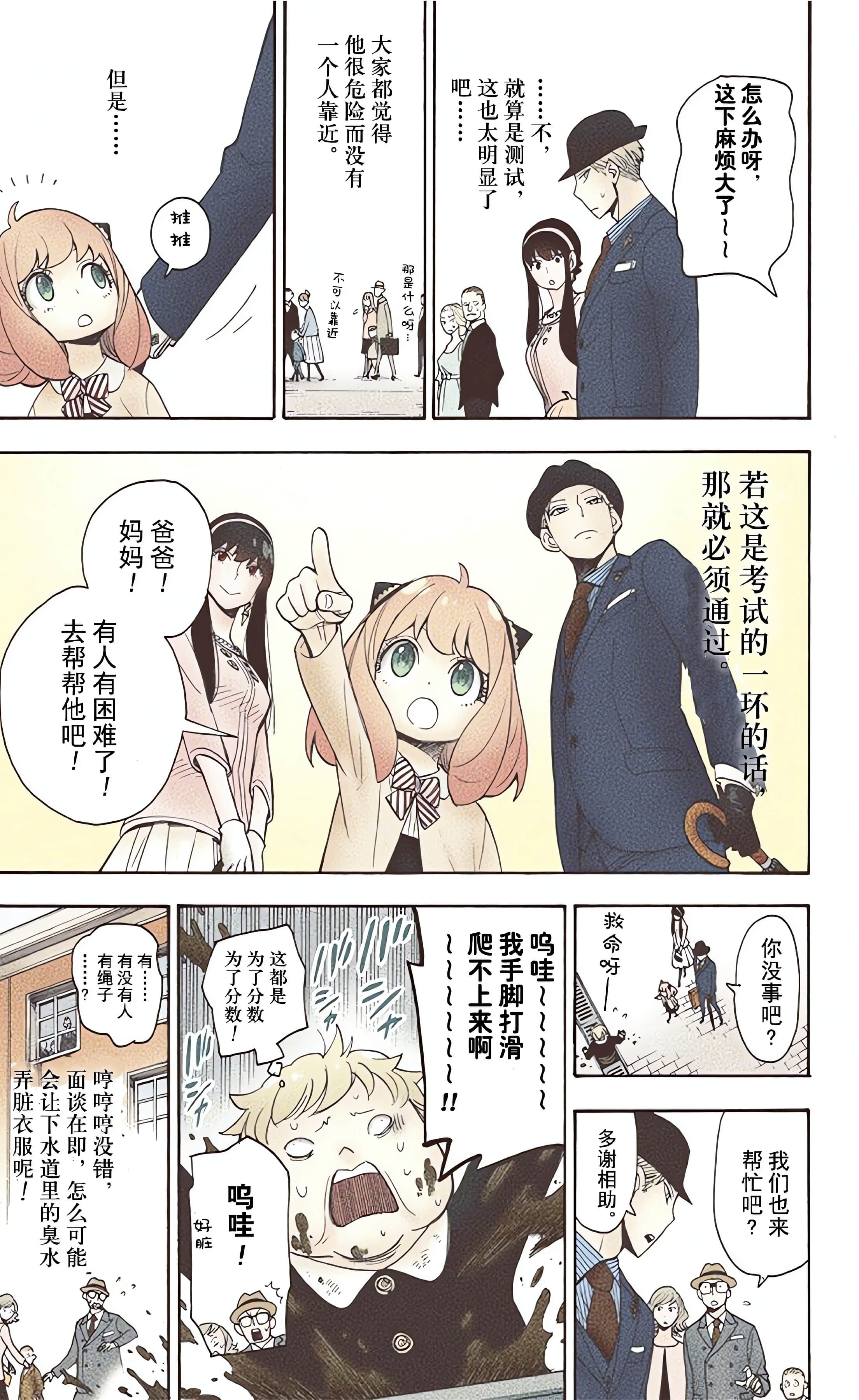 间谍过家家 全彩【1-6卷 全是中文】【SPY×FAMILY／間諜家家酒】【已完结】-1