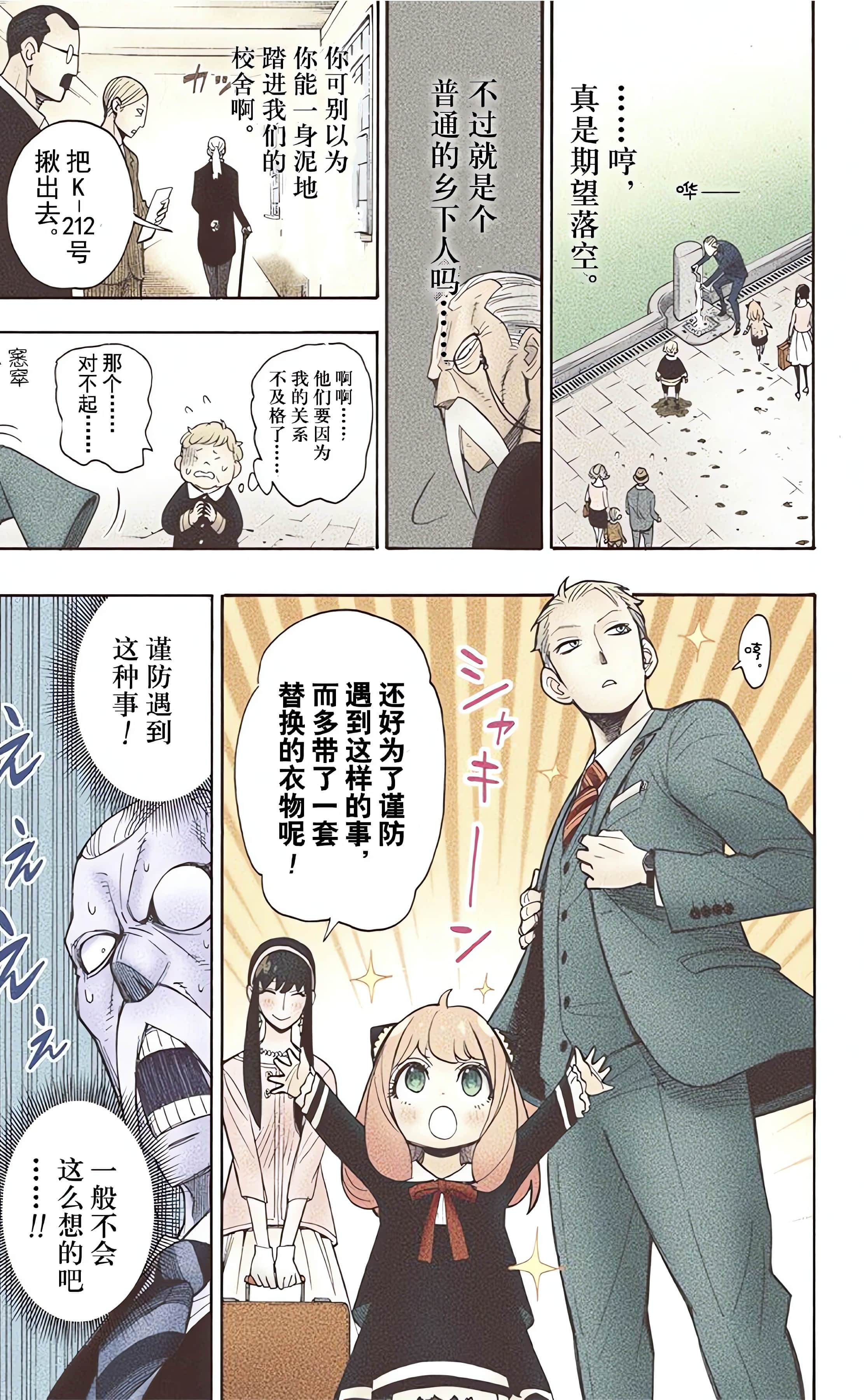 间谍过家家 全彩【1-6卷 全是中文】【SPY×FAMILY／間諜家家酒】【已完结】-1