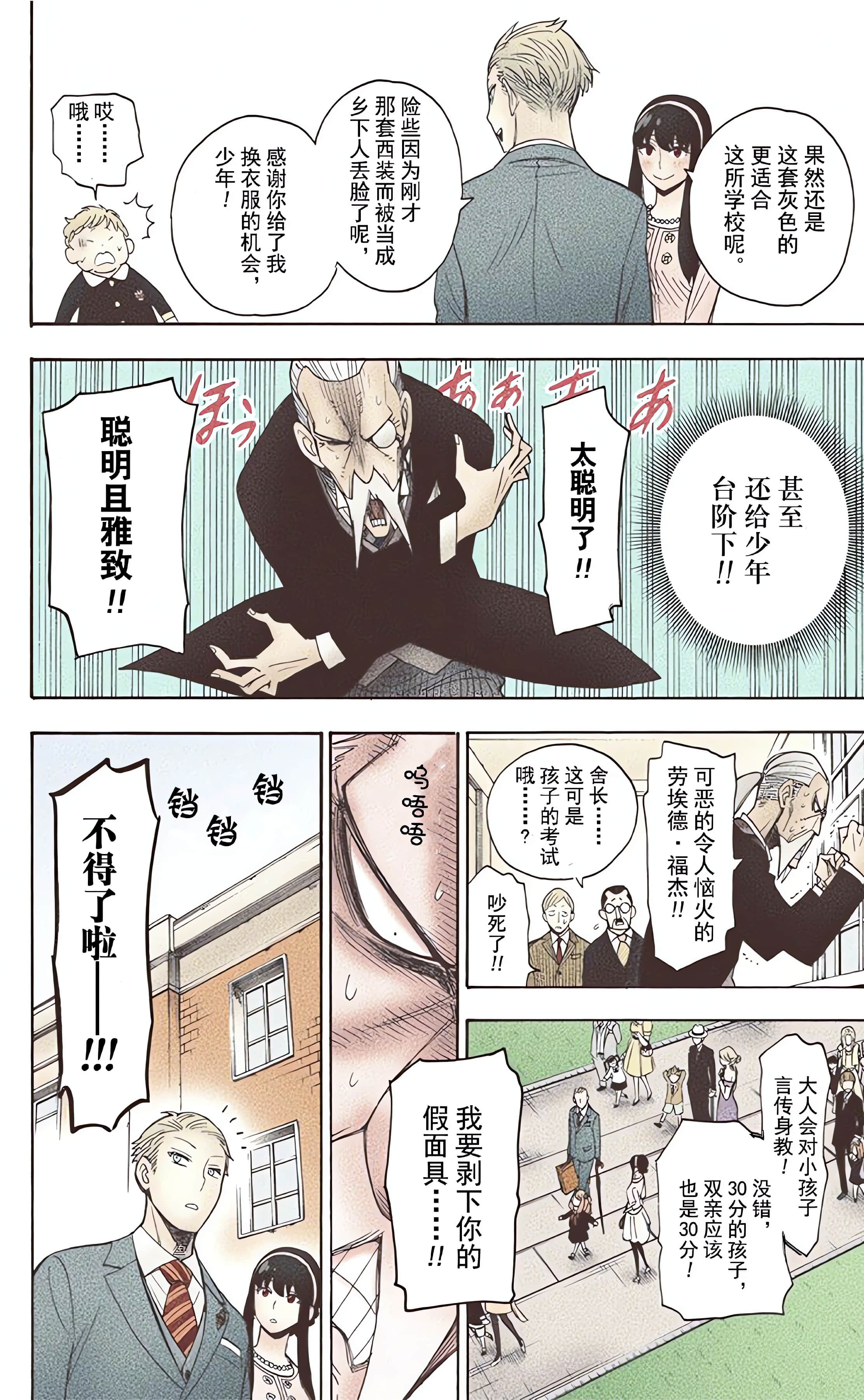间谍过家家 全彩【1-6卷 全是中文】【SPY×FAMILY／間諜家家酒】【已完结】-1