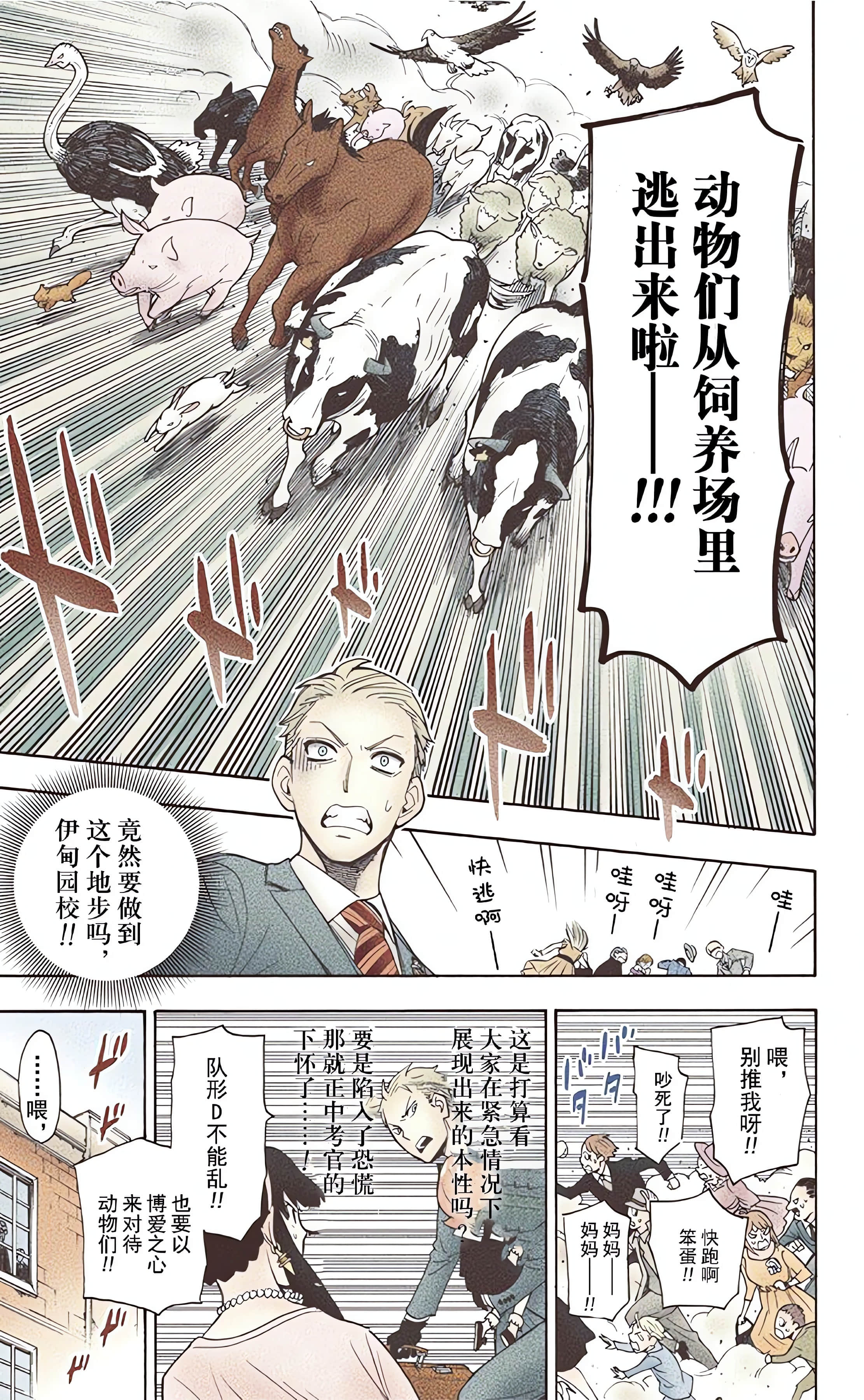 间谍过家家 全彩【1-6卷 全是中文】【SPY×FAMILY／間諜家家酒】【已完结】-1