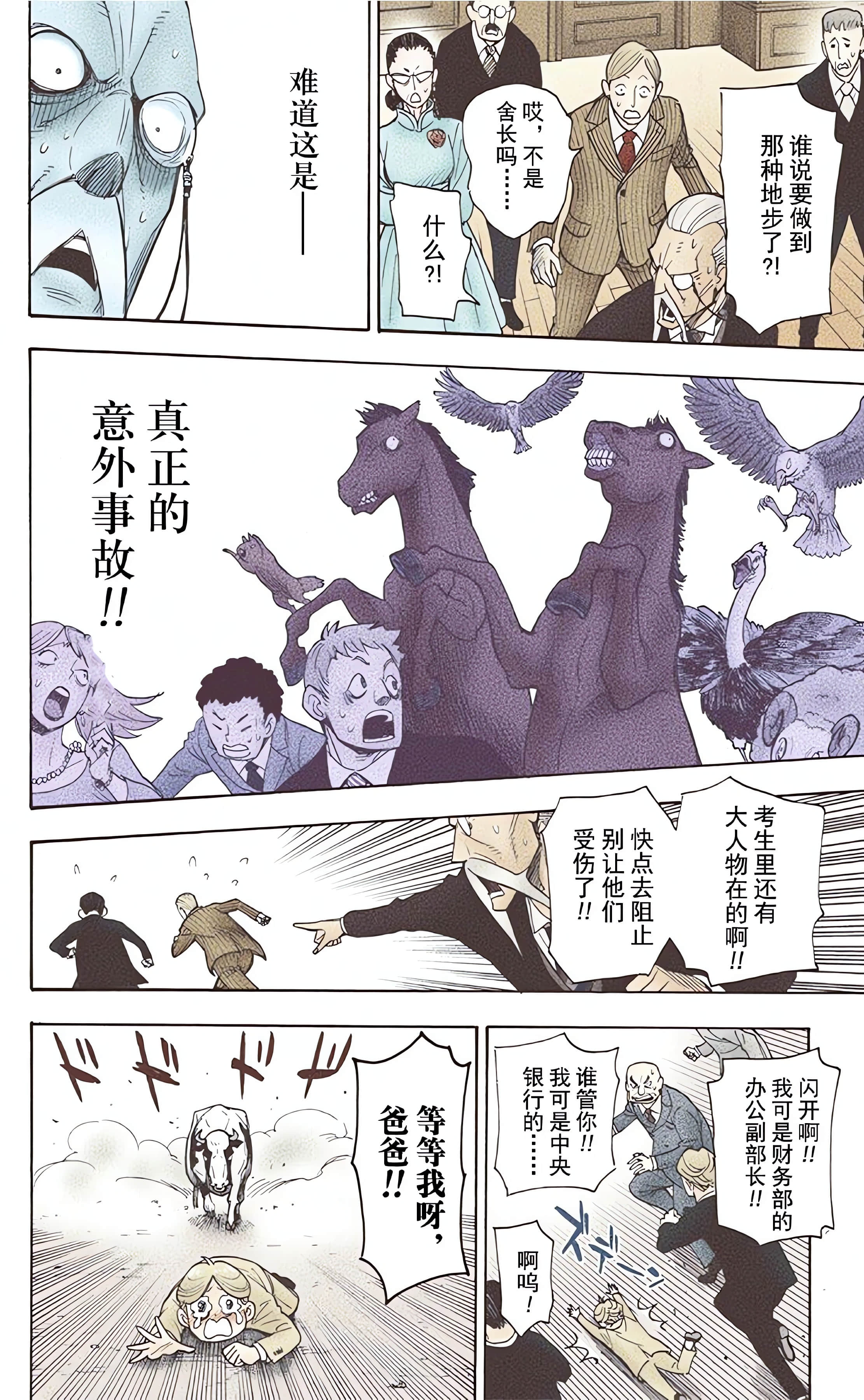 间谍过家家 全彩【1-6卷 全是中文】【SPY×FAMILY／間諜家家酒】【已完结】-1