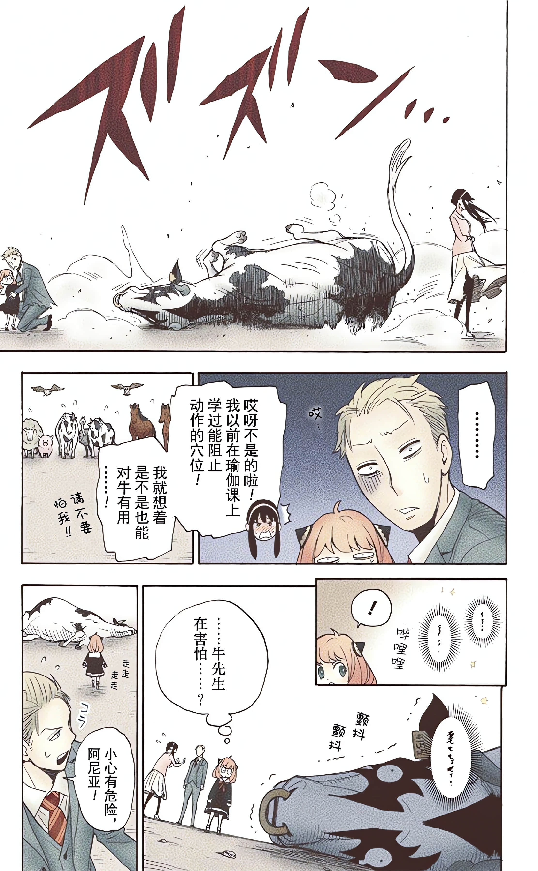 间谍过家家 全彩【1-6卷 全是中文】【SPY×FAMILY／間諜家家酒】【已完结】-1