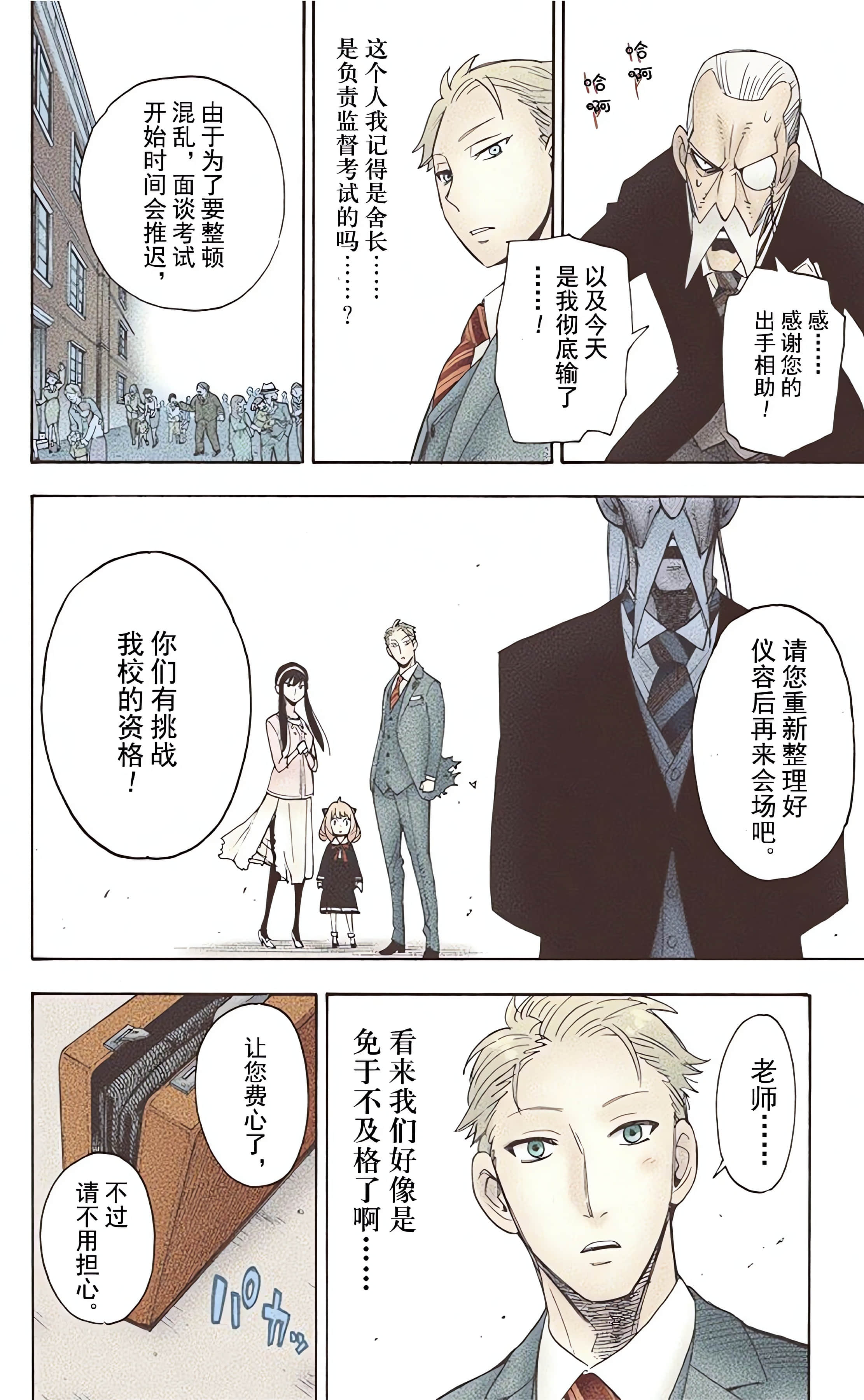 间谍过家家 全彩【1-6卷 全是中文】【SPY×FAMILY／間諜家家酒】【已完结】-1