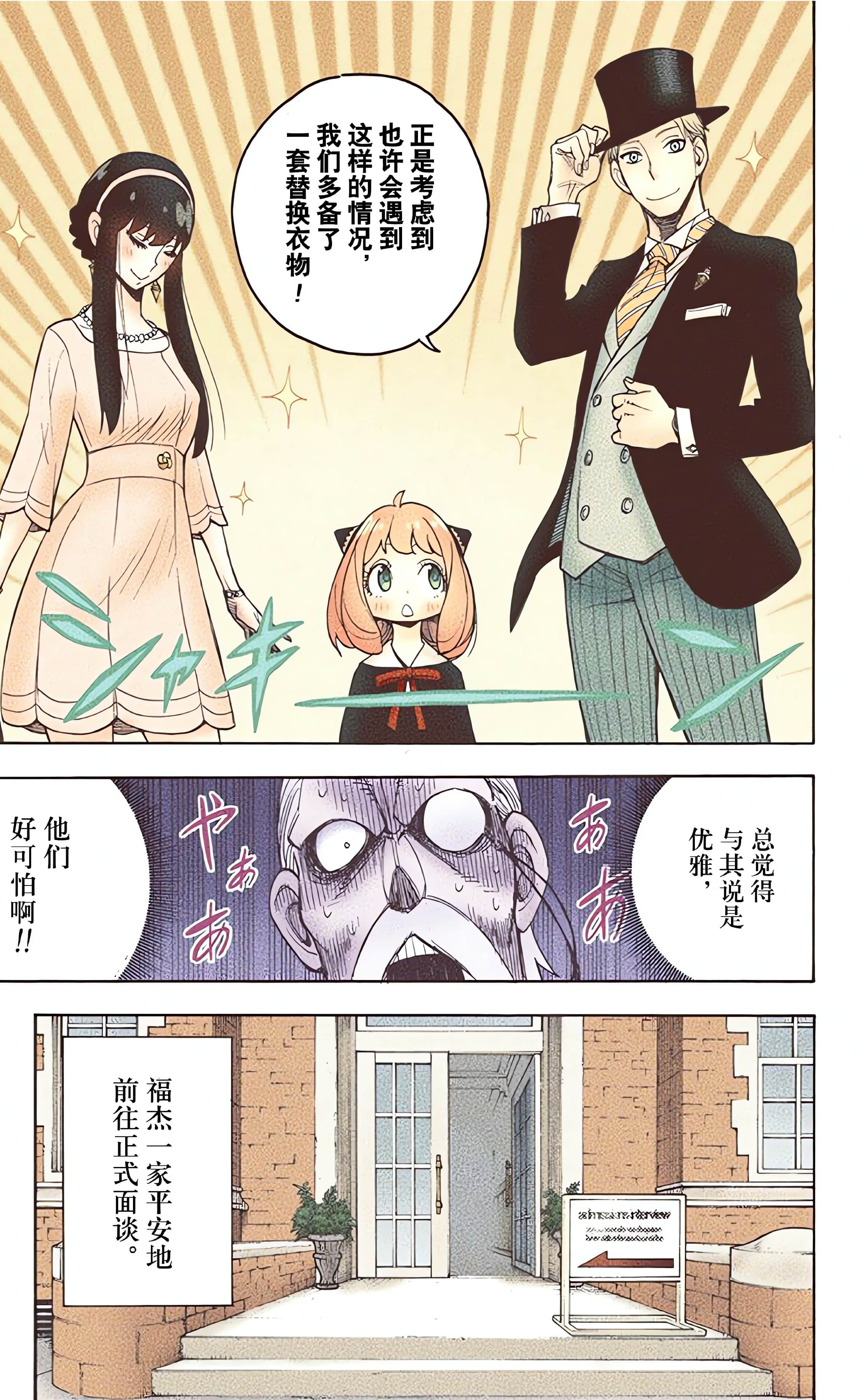 间谍过家家 全彩【1-6卷 全是中文】【SPY×FAMILY／間諜家家酒】【已完结】-1