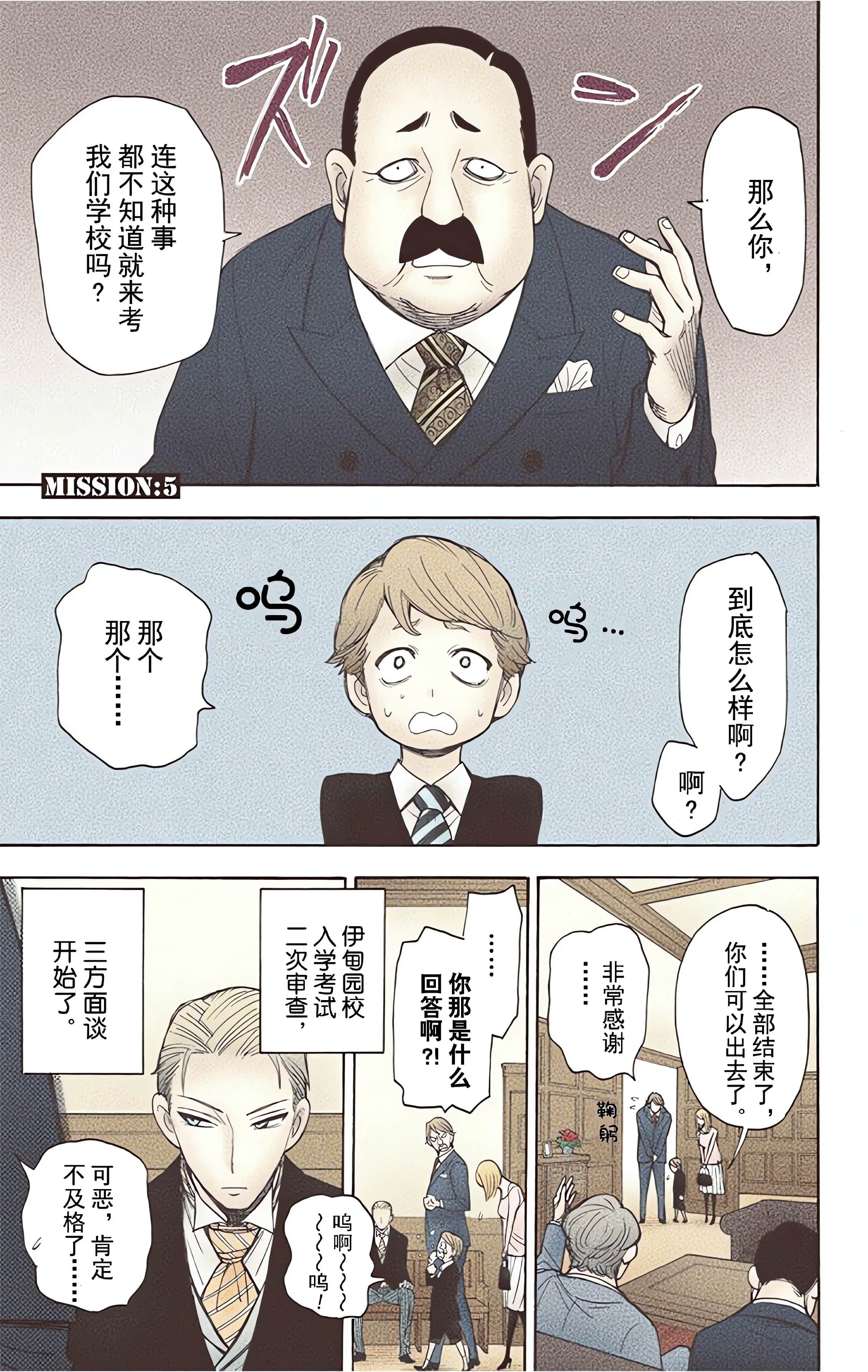 间谍过家家 全彩【1-6卷 全是中文】【SPY×FAMILY／間諜家家酒】【已完结】-1