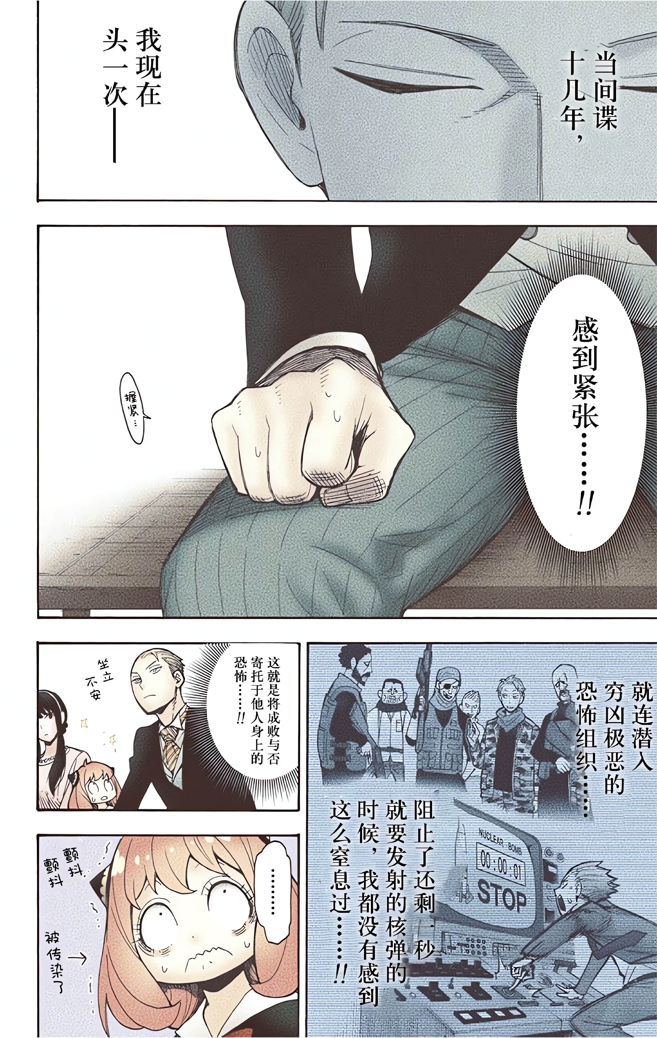 间谍过家家 全彩【1-6卷 全是中文】【SPY×FAMILY／間諜家家酒】【已完结】-1