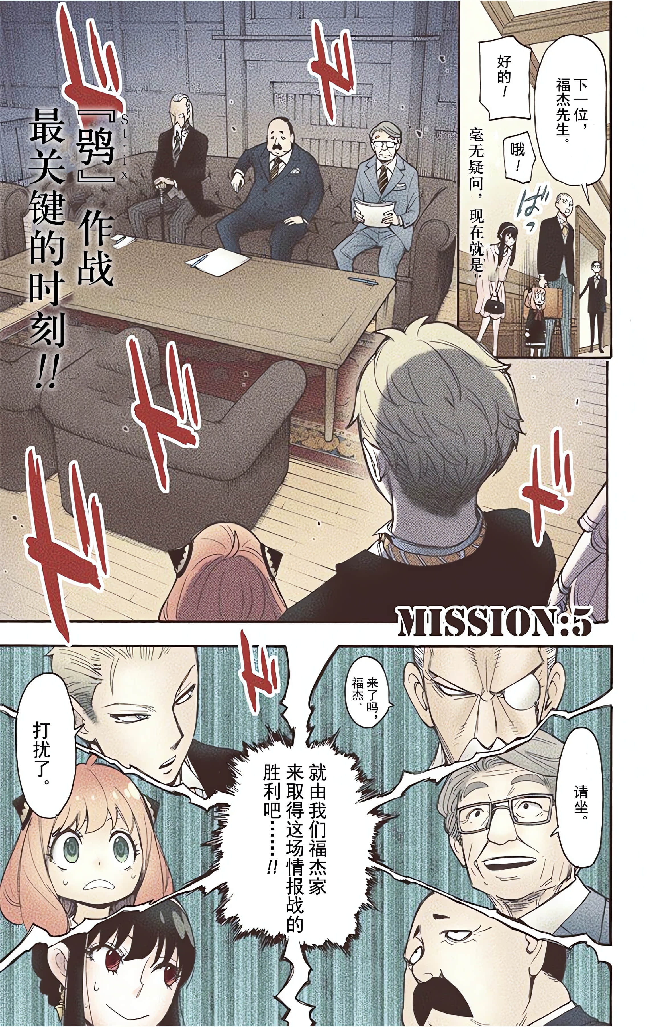 间谍过家家 全彩【1-6卷 全是中文】【SPY×FAMILY／間諜家家酒】【已完结】-1