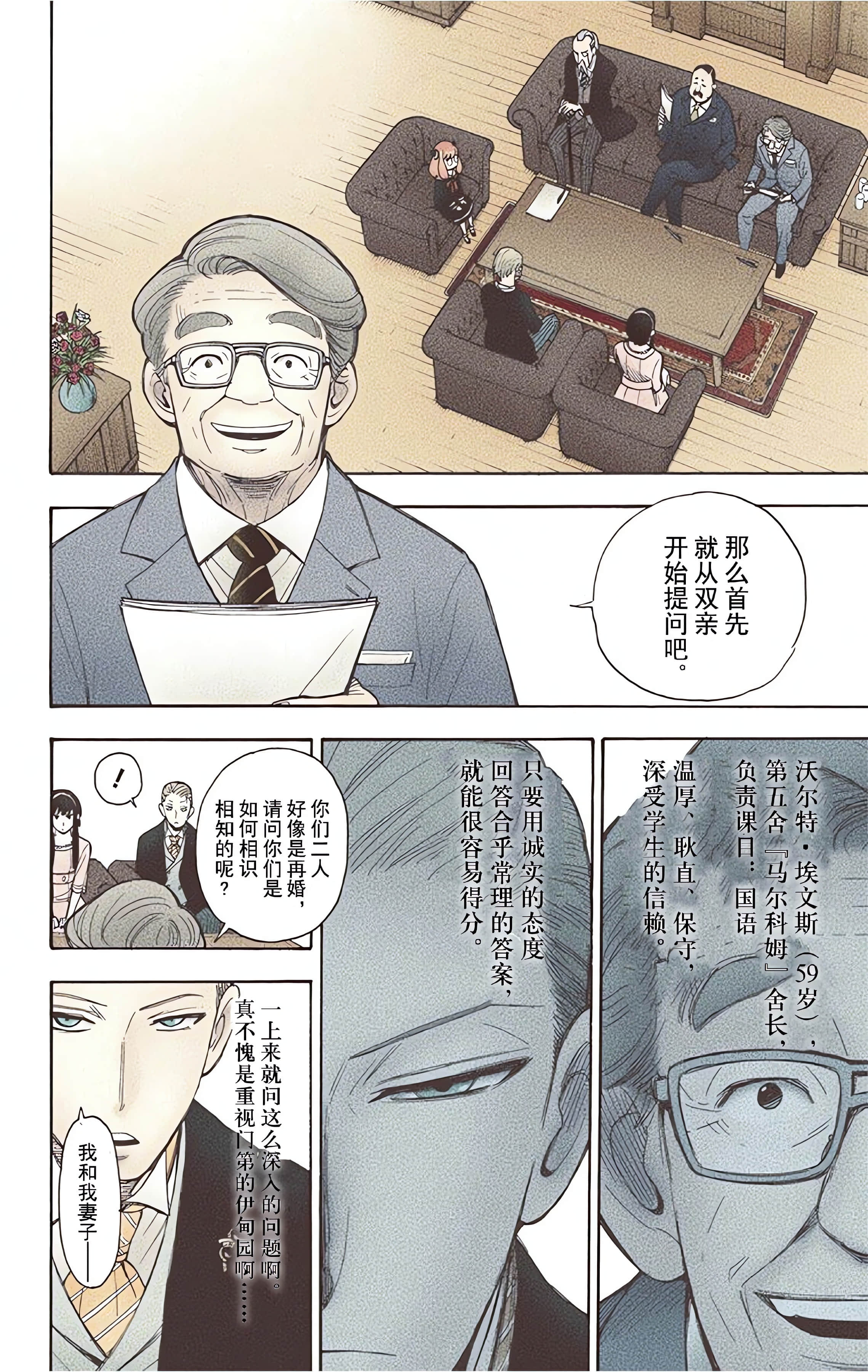 间谍过家家 全彩【1-6卷 全是中文】【SPY×FAMILY／間諜家家酒】【已完结】-1