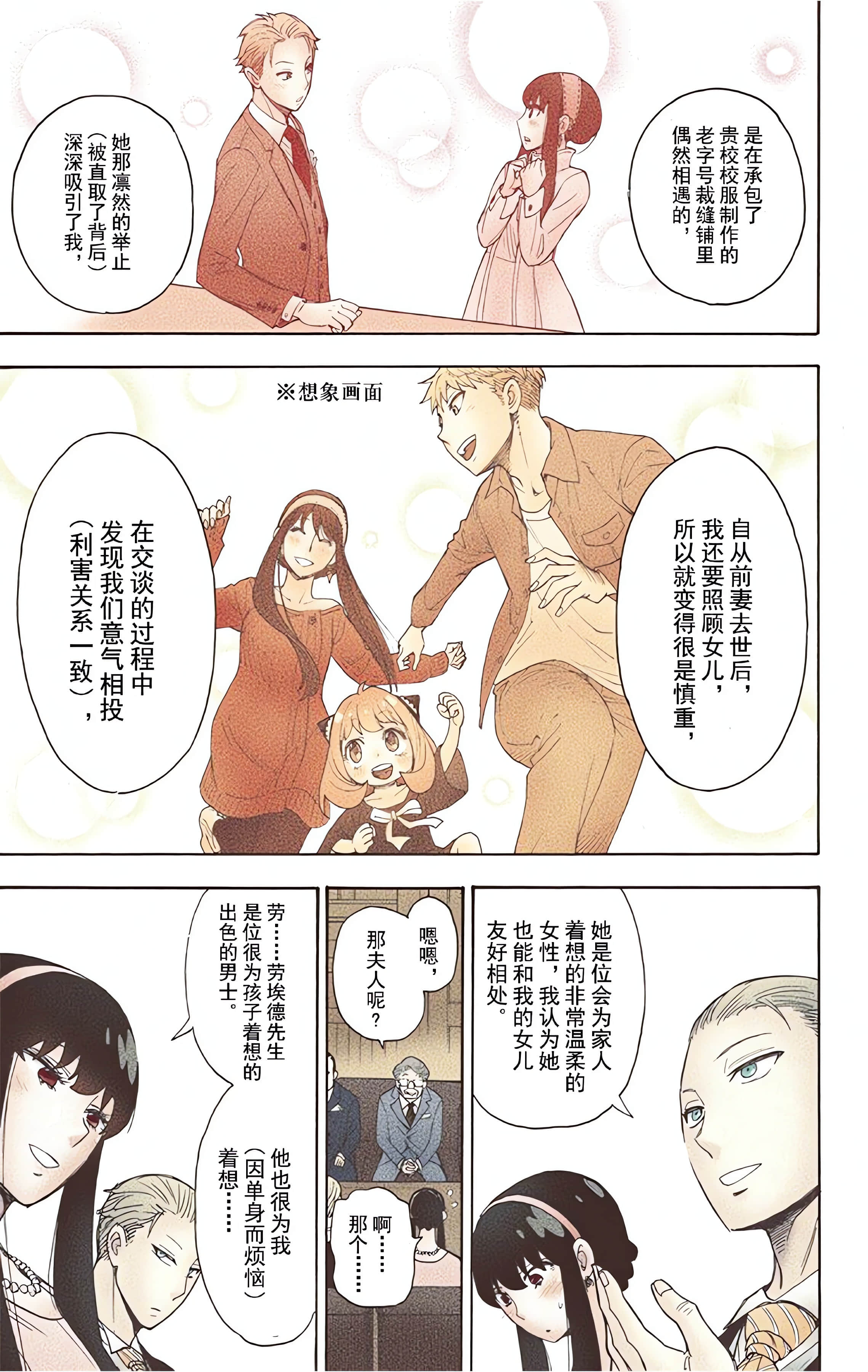 间谍过家家 全彩【1-6卷 全是中文】【SPY×FAMILY／間諜家家酒】【已完结】-1