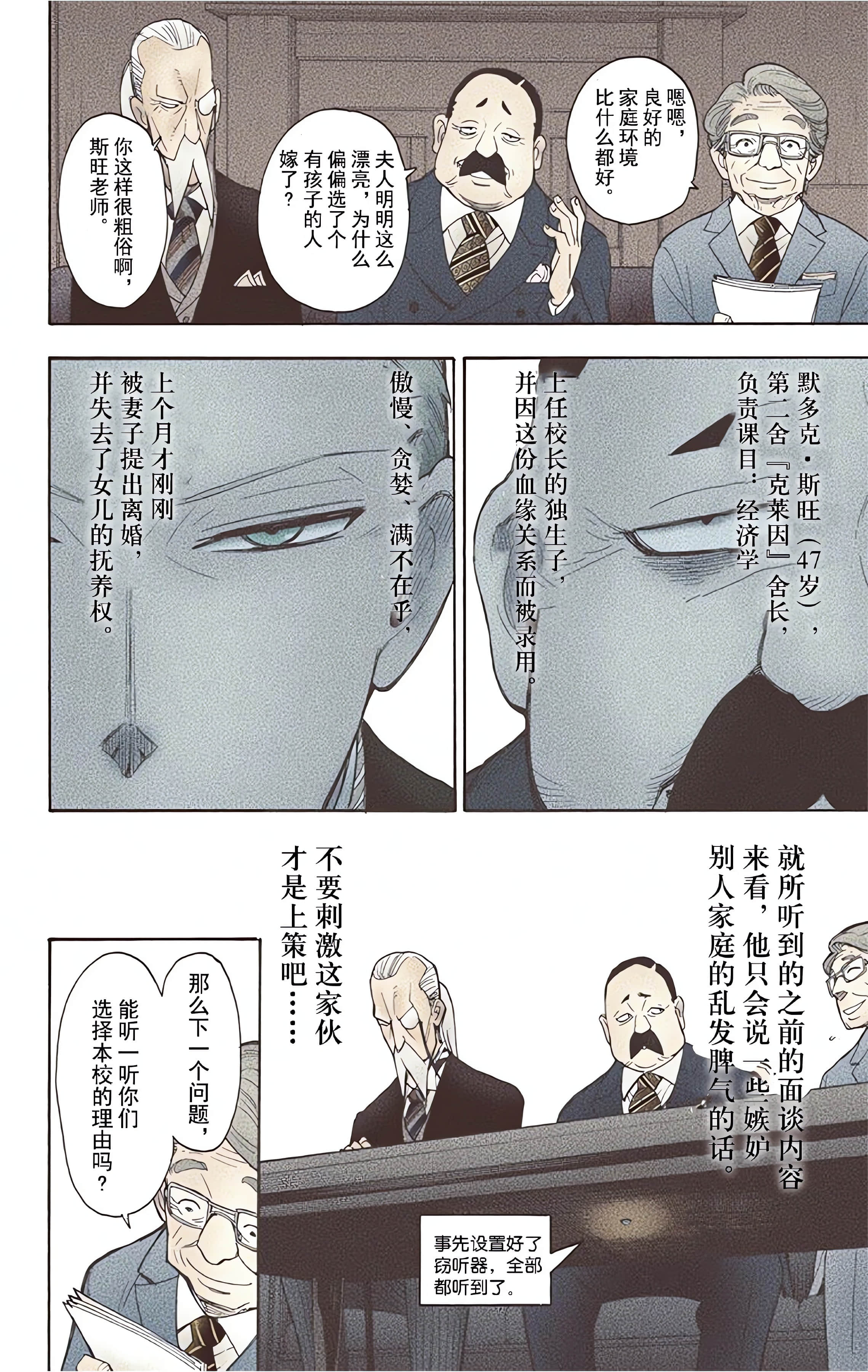 间谍过家家 全彩【1-6卷 全是中文】【SPY×FAMILY／間諜家家酒】【已完结】-1