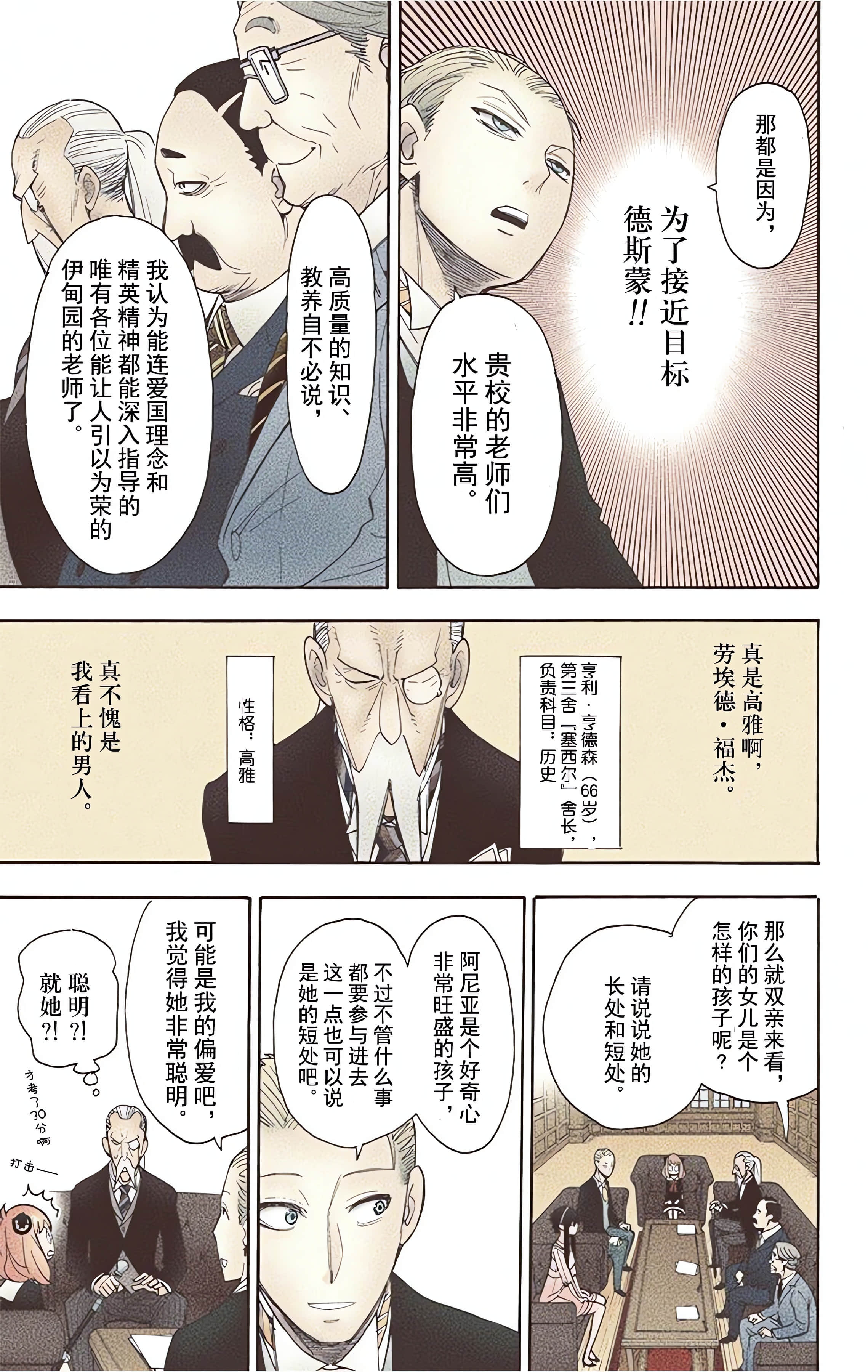 间谍过家家 全彩【1-6卷 全是中文】【SPY×FAMILY／間諜家家酒】【已完结】-1