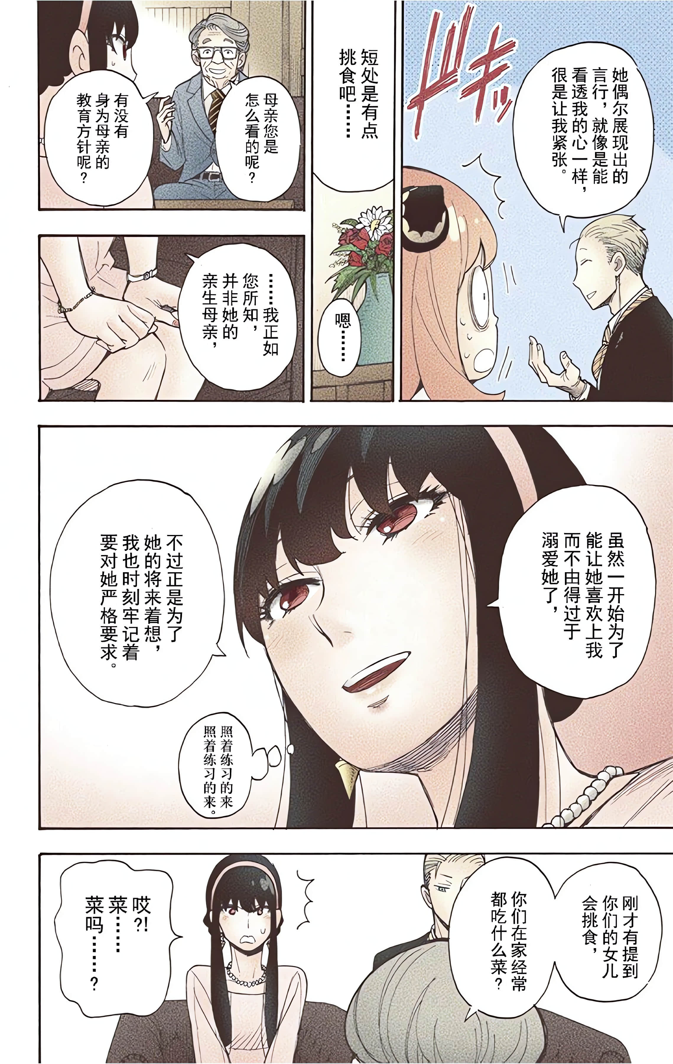 间谍过家家 全彩【1-6卷 全是中文】【SPY×FAMILY／間諜家家酒】【已完结】-1