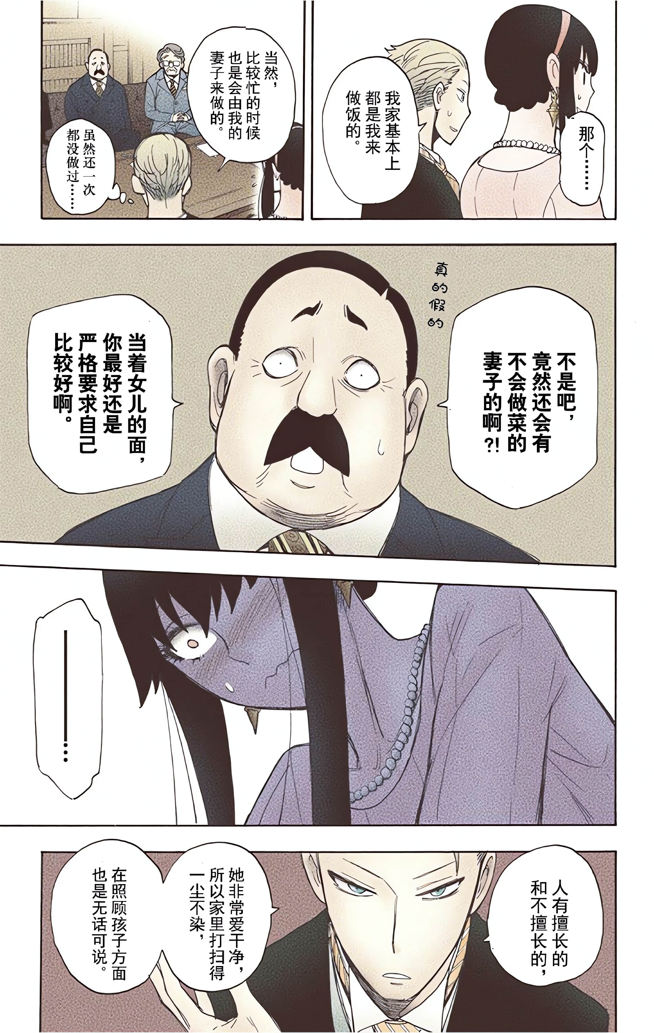 间谍过家家 全彩【1-6卷 全是中文】【SPY×FAMILY／間諜家家酒】【已完结】-1