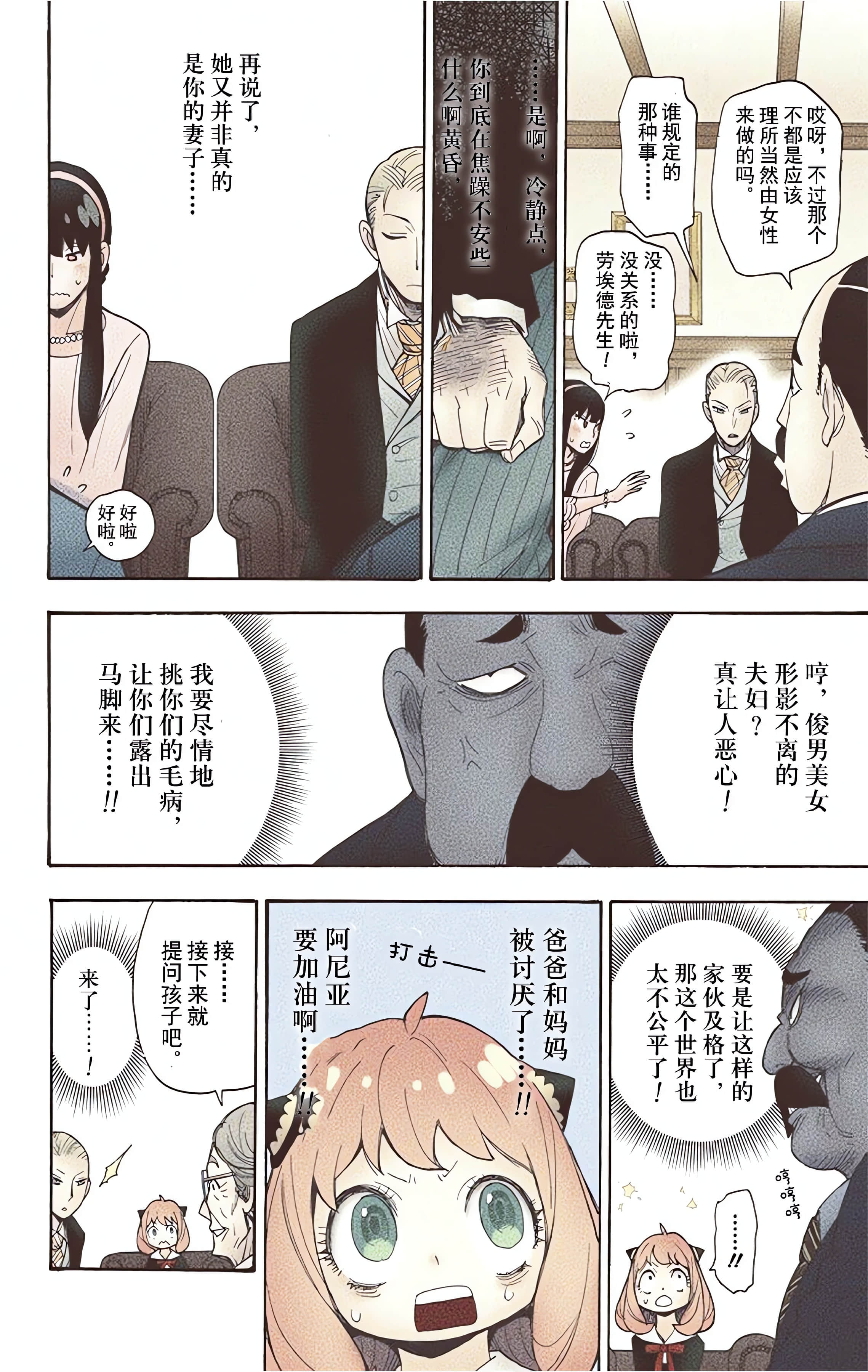 间谍过家家 全彩【1-6卷 全是中文】【SPY×FAMILY／間諜家家酒】【已完结】-1