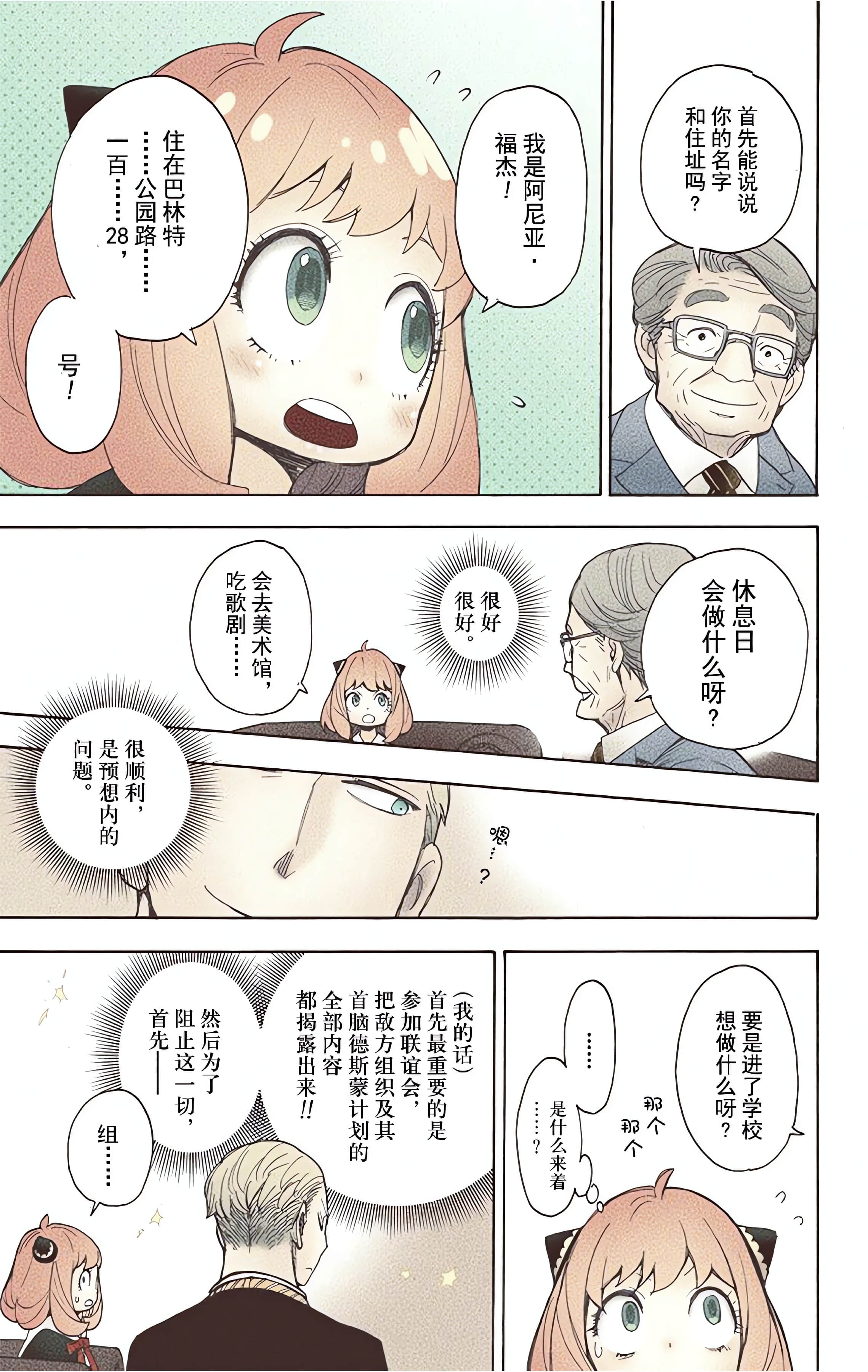 间谍过家家 全彩【1-6卷 全是中文】【SPY×FAMILY／間諜家家酒】【已完结】-1