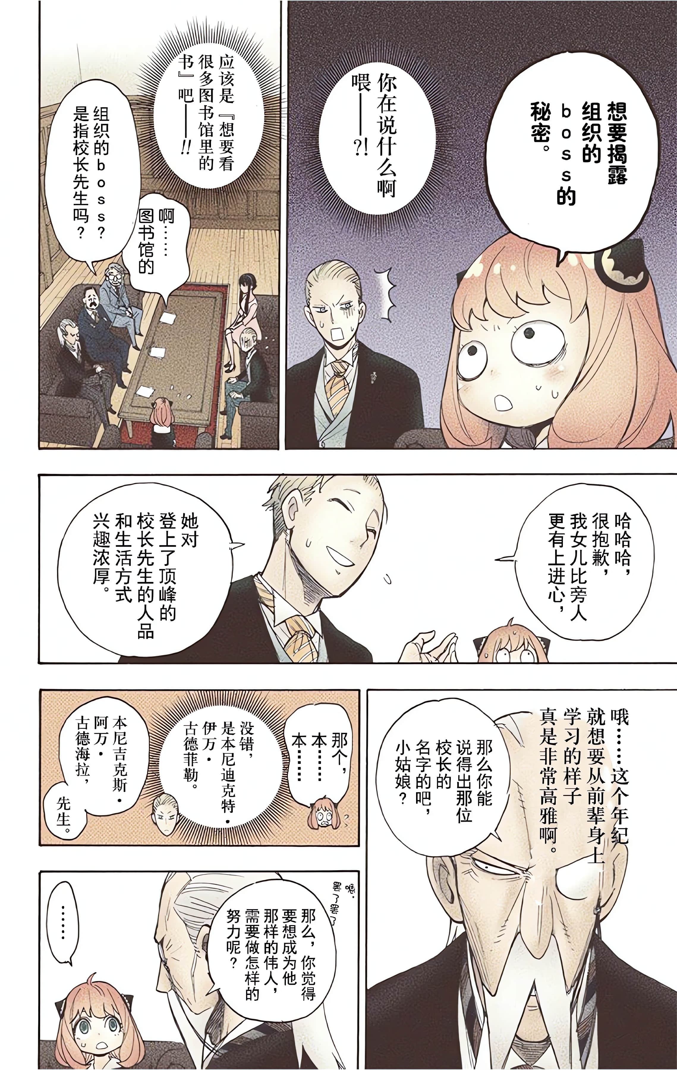 间谍过家家 全彩【1-6卷 全是中文】【SPY×FAMILY／間諜家家酒】【已完结】-1