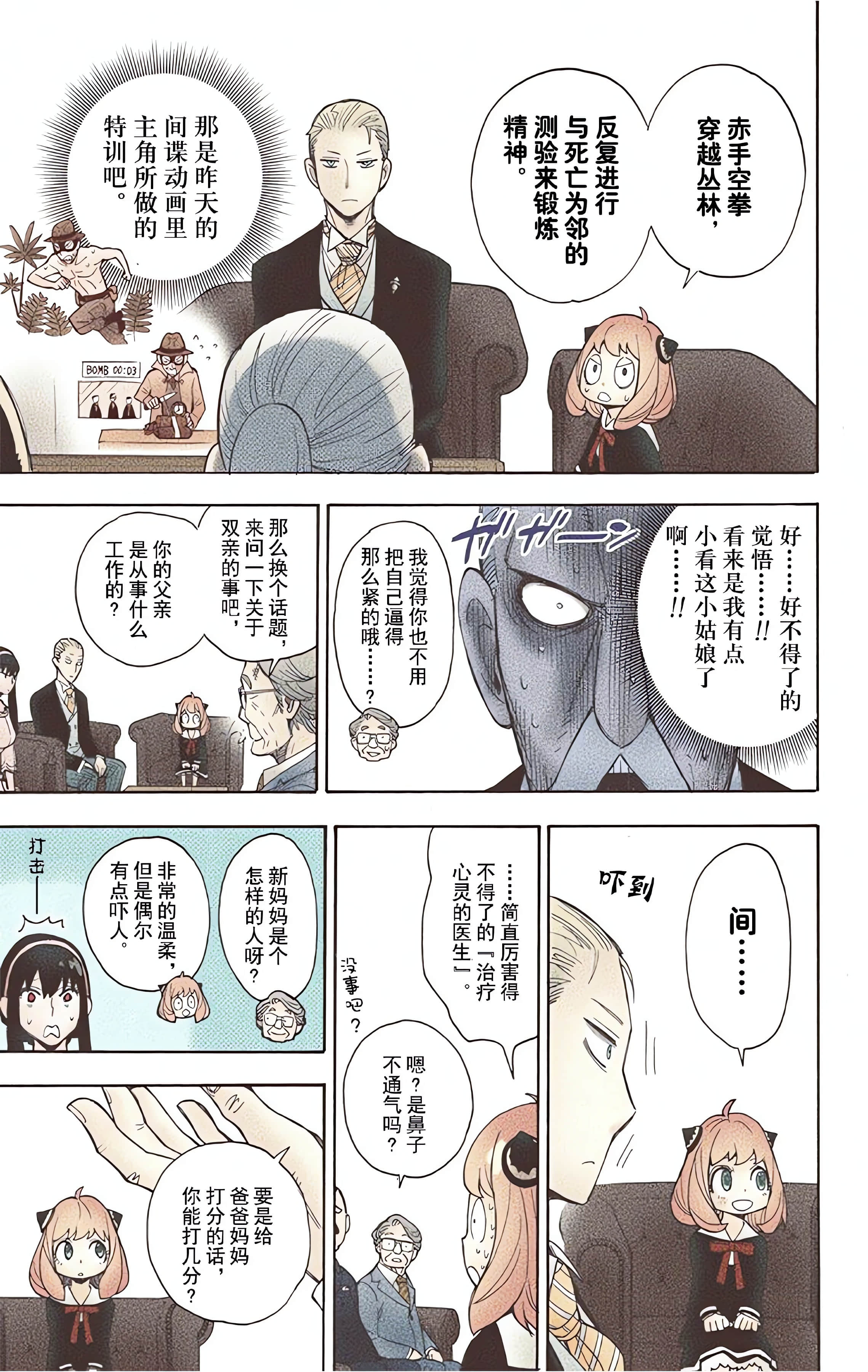 间谍过家家 全彩【1-6卷 全是中文】【SPY×FAMILY／間諜家家酒】【已完结】-1