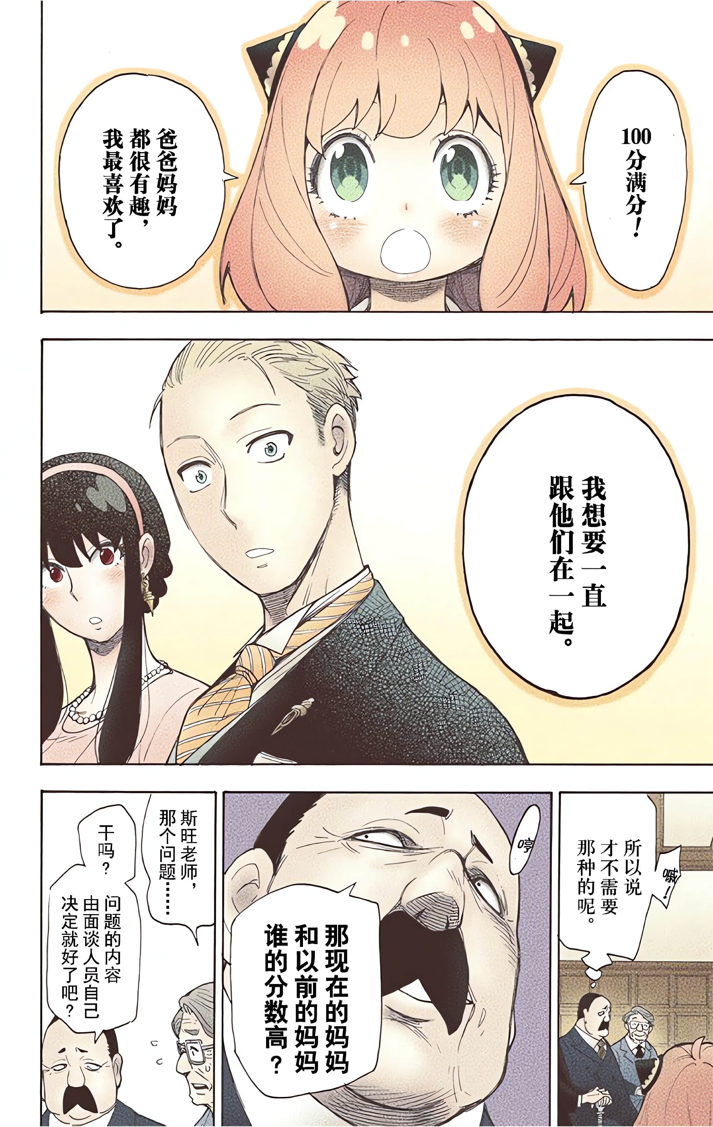 间谍过家家 全彩【1-6卷 全是中文】【SPY×FAMILY／間諜家家酒】【已完结】-1