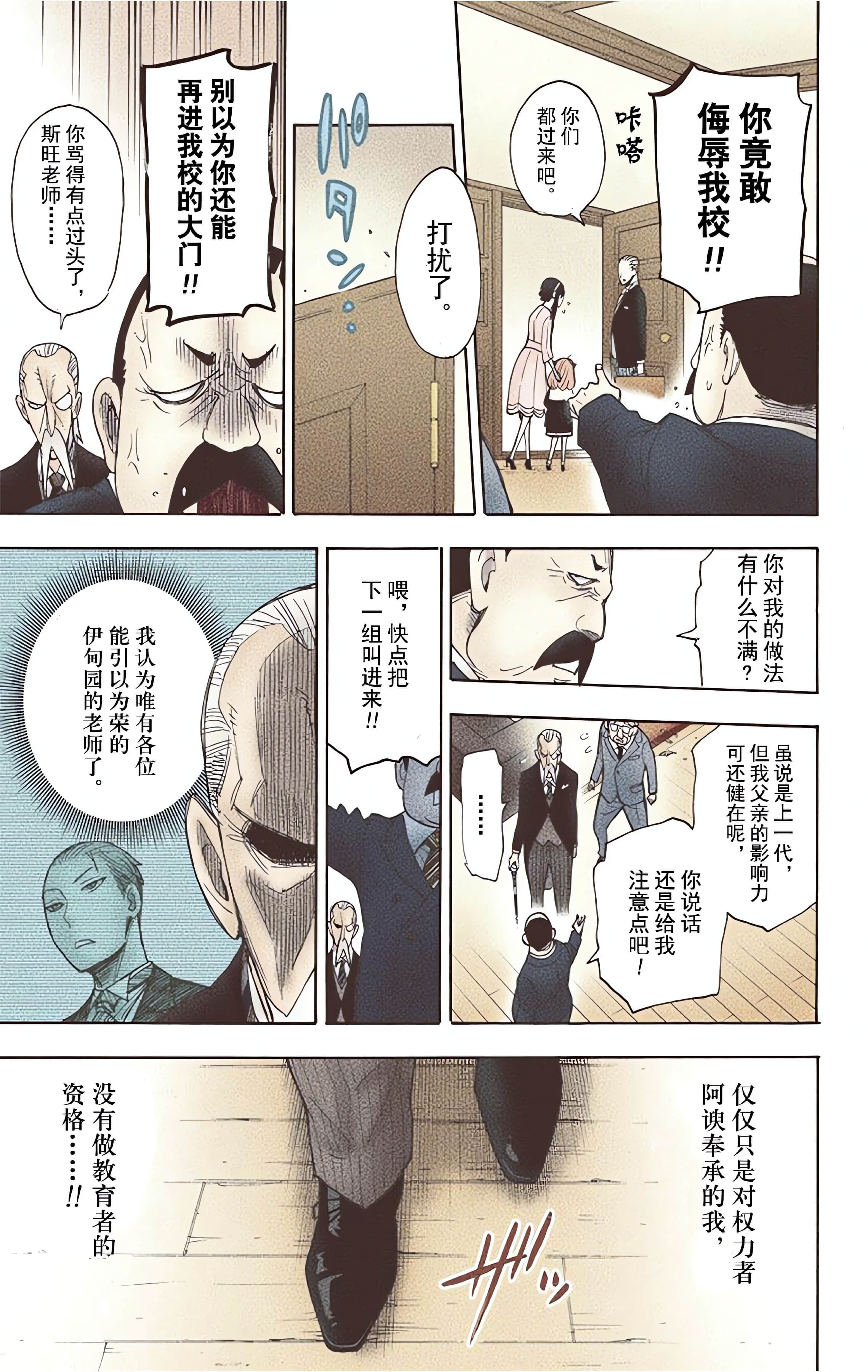 间谍过家家 全彩【1-6卷 全是中文】【SPY×FAMILY／間諜家家酒】【已完结】-1