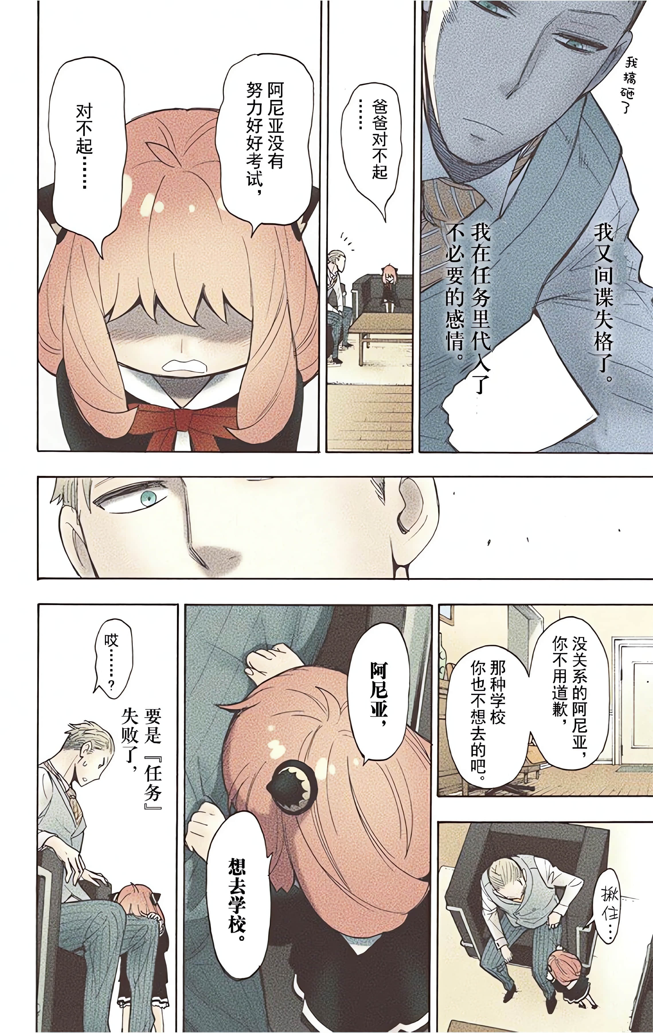 间谍过家家 全彩【1-6卷 全是中文】【SPY×FAMILY／間諜家家酒】【已完结】-1