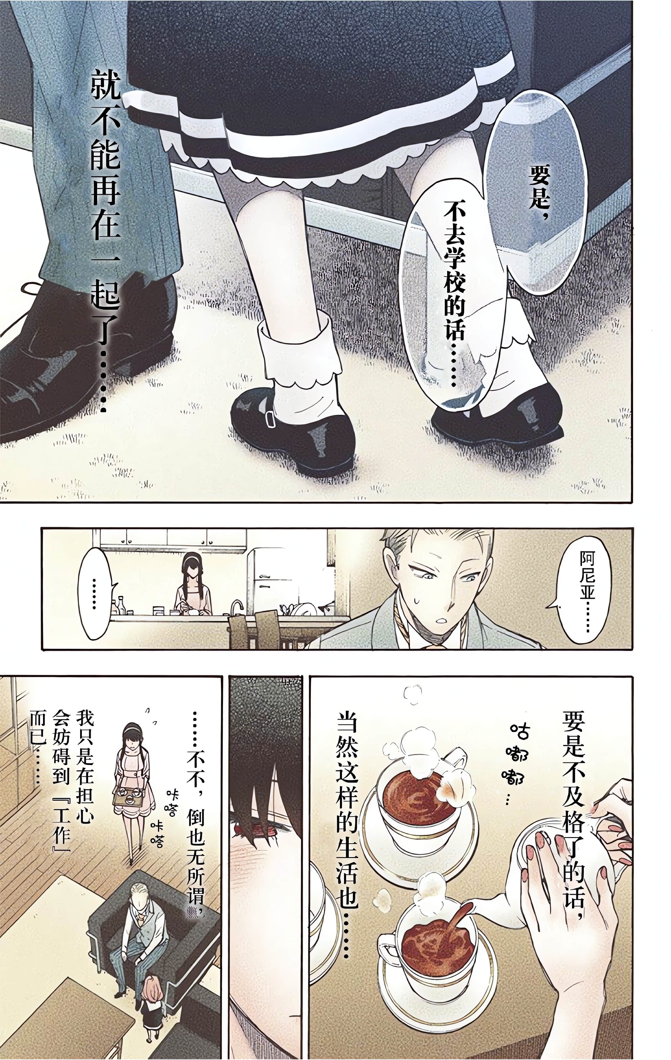 间谍过家家 全彩【1-6卷 全是中文】【SPY×FAMILY／間諜家家酒】【已完结】-1