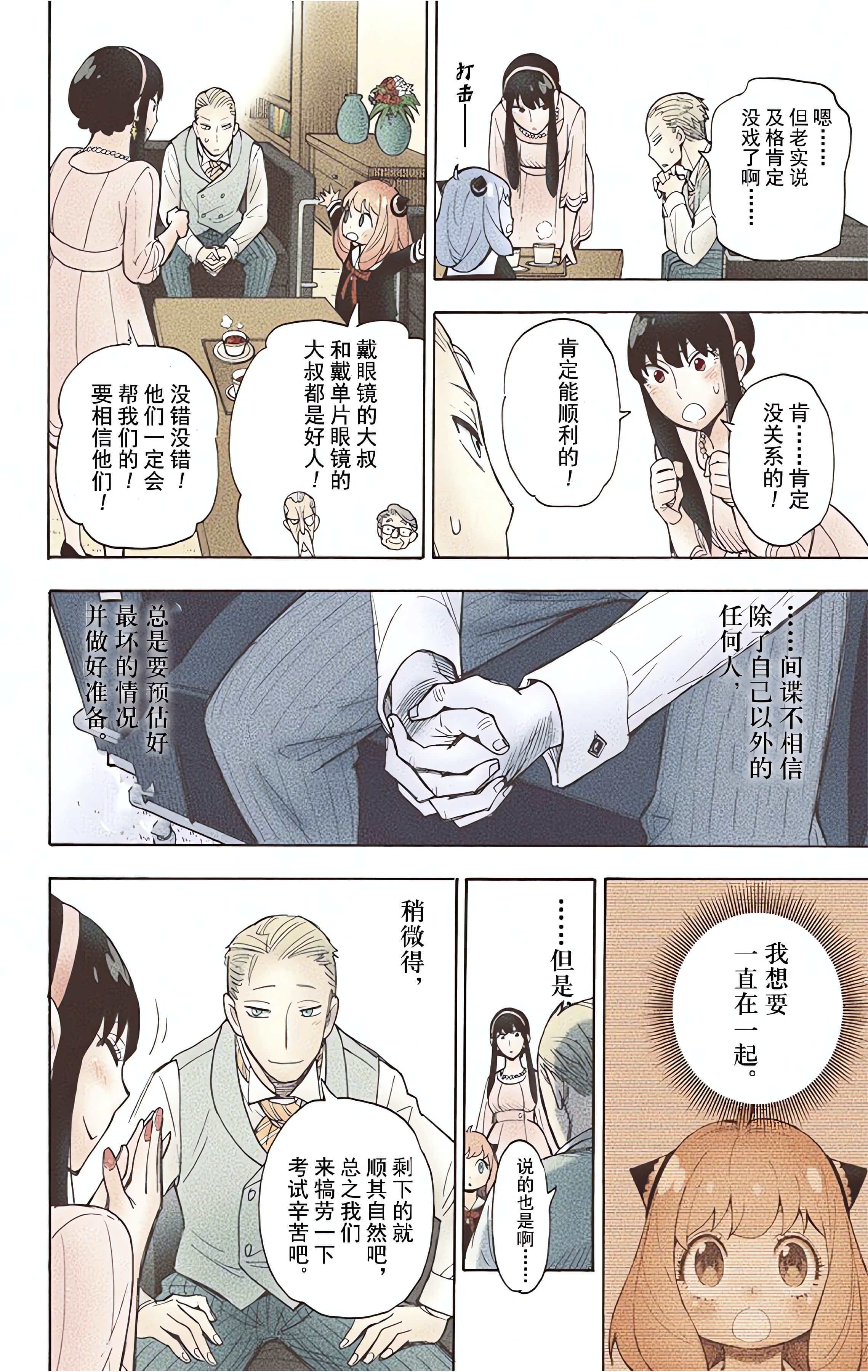 间谍过家家 全彩【1-6卷 全是中文】【SPY×FAMILY／間諜家家酒】【已完结】-1