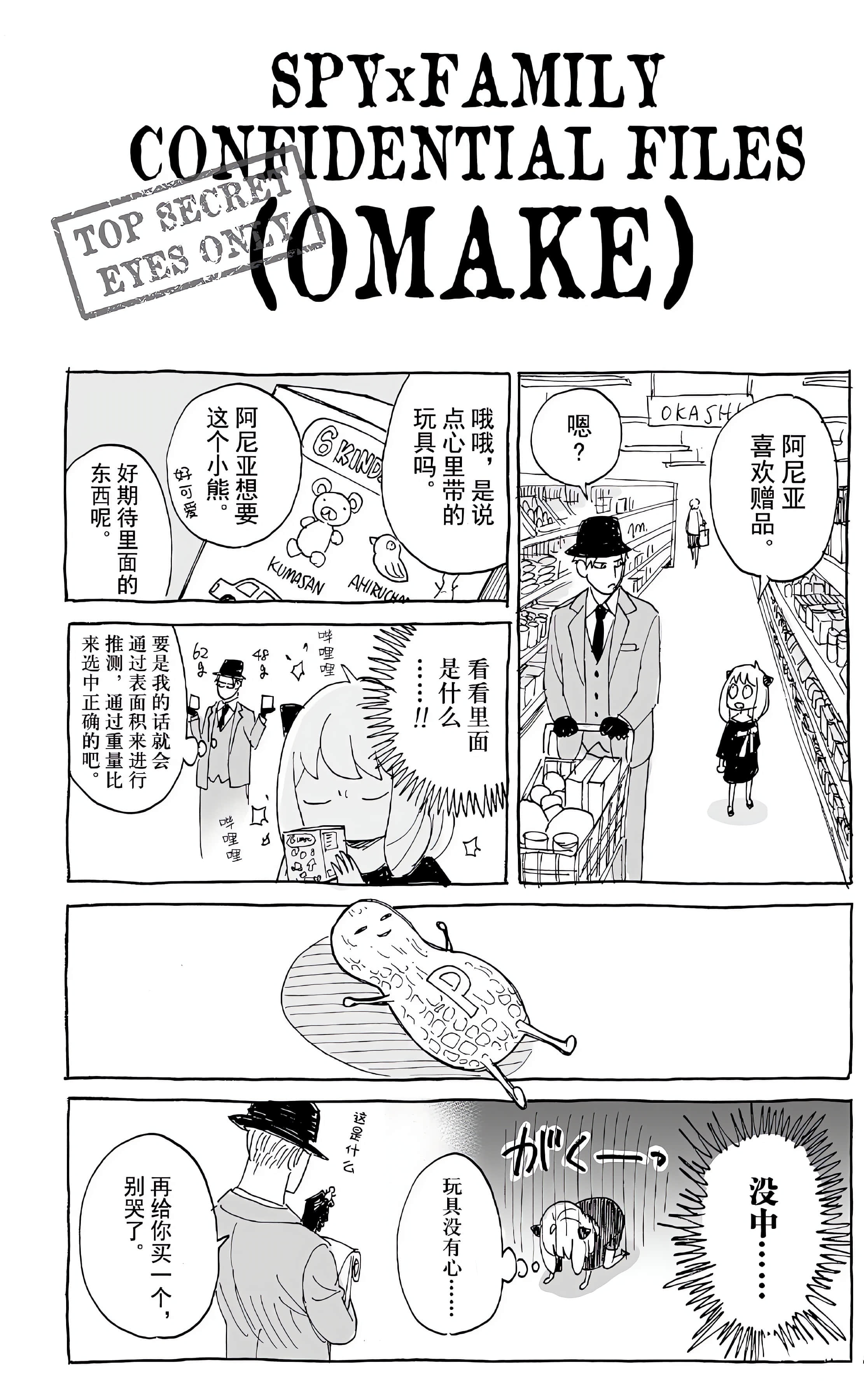 间谍过家家 全彩【1-6卷 全是中文】【SPY×FAMILY／間諜家家酒】【已完结】-1