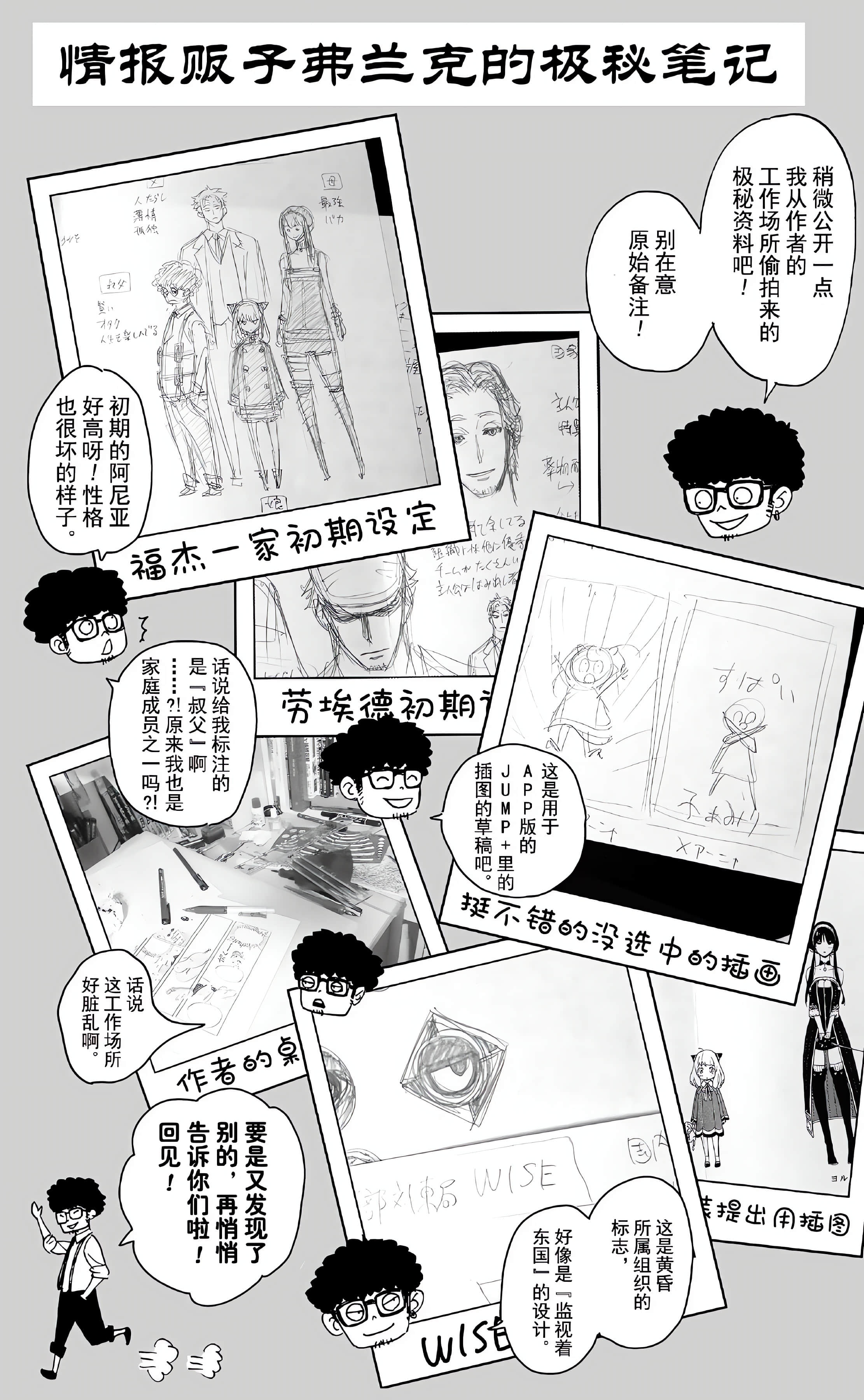 间谍过家家 全彩【1-6卷 全是中文】【SPY×FAMILY／間諜家家酒】【已完结】-1