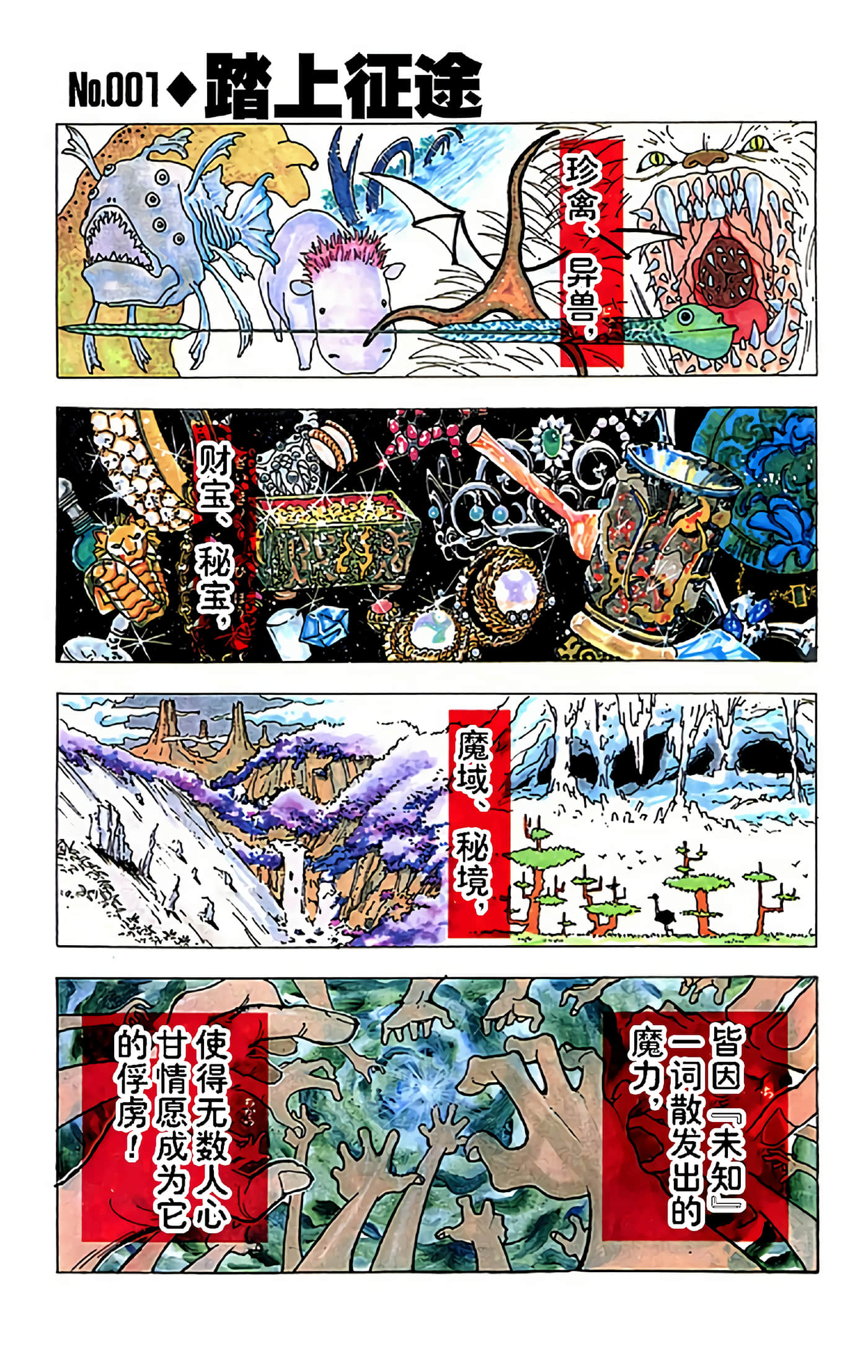 猎人 全彩【1-36卷 全是中文】【ハンター×ハンター／Hunter x Hunter／全职猎人／獵人】-1